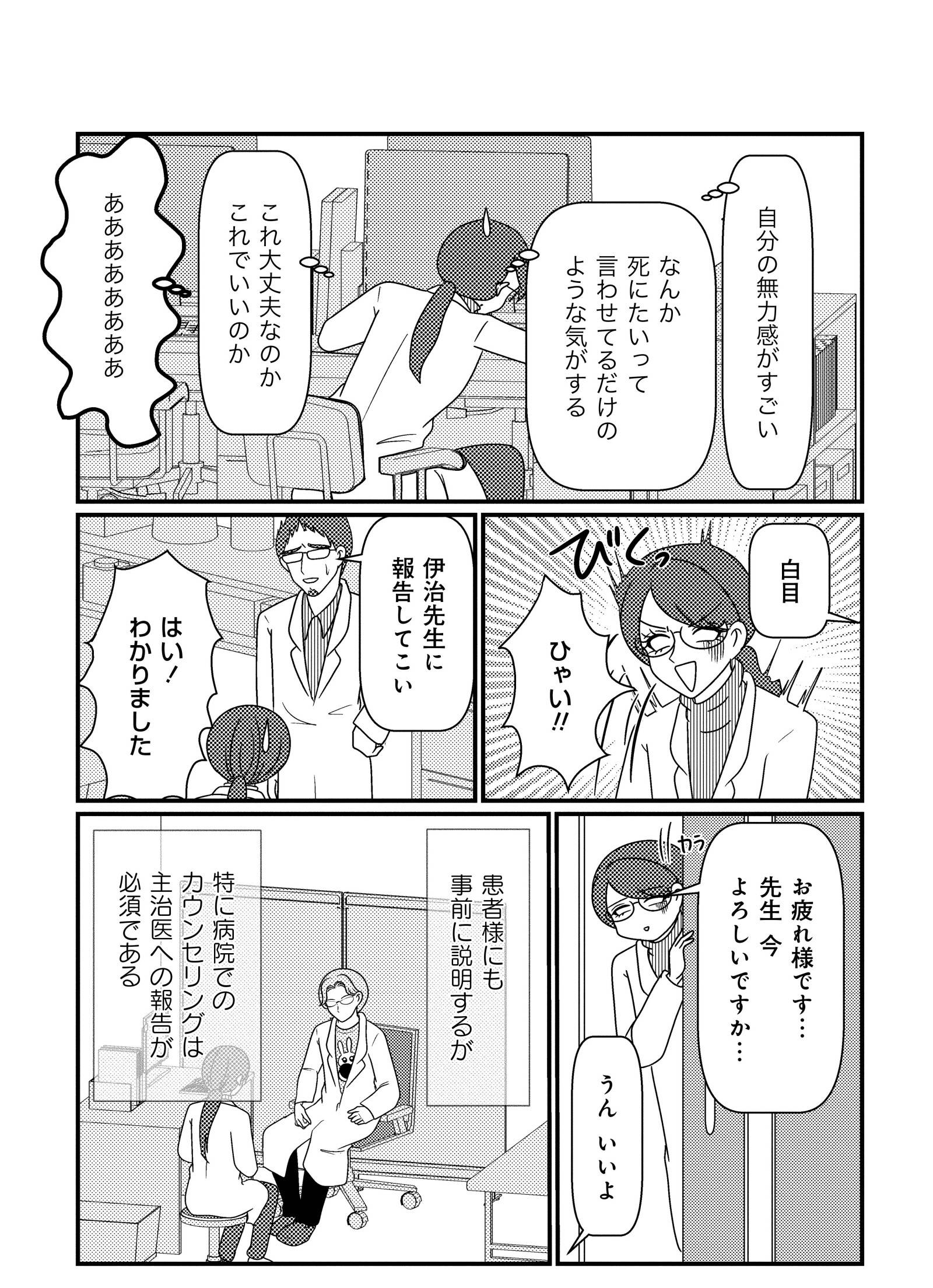 『白目むきながら心理カウンセラーが泣いた日 希死念慮の患者様』(竹書房)より