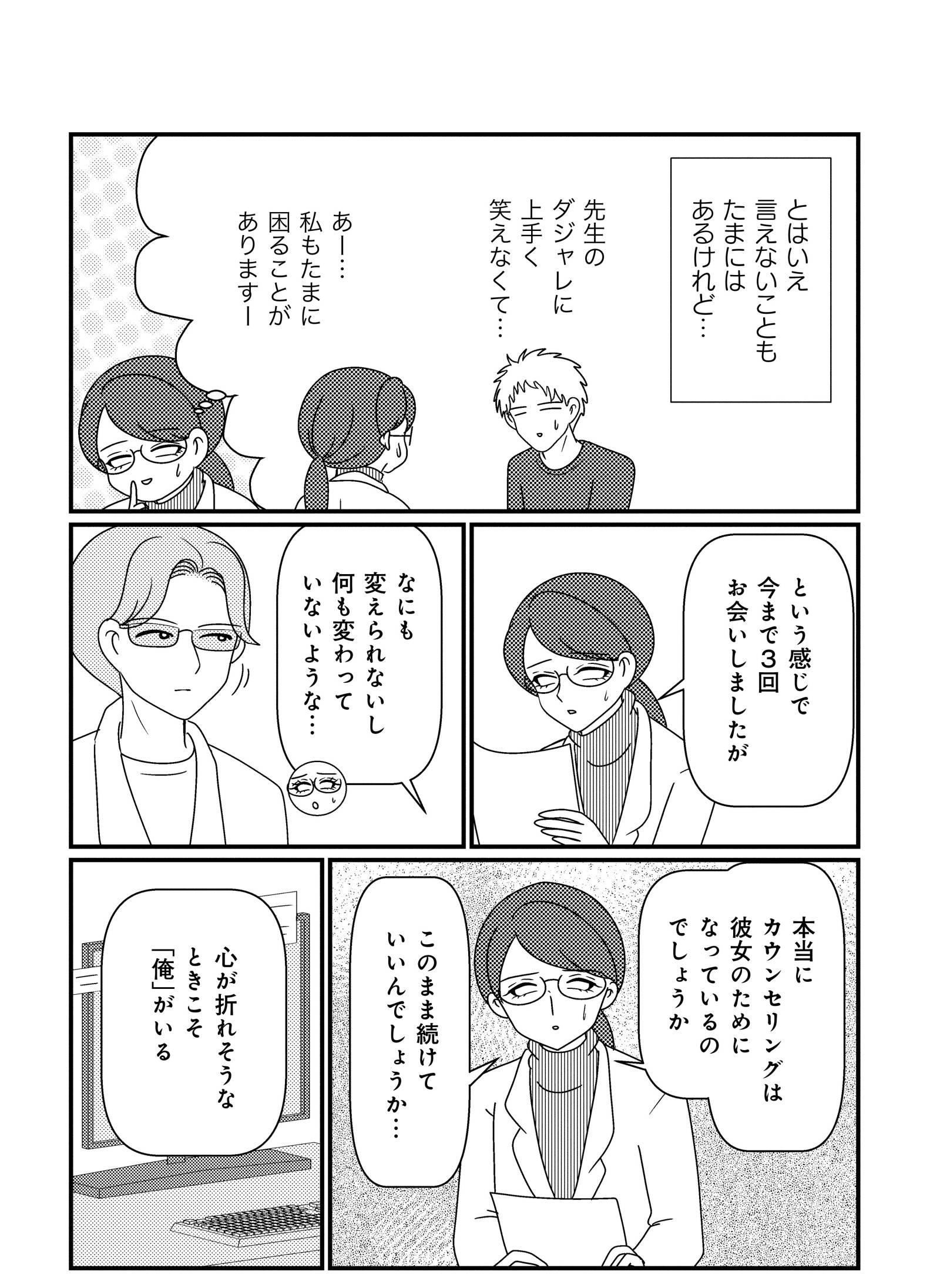 『白目むきながら心理カウンセラーが泣いた日 希死念慮の患者様』(竹書房)より
