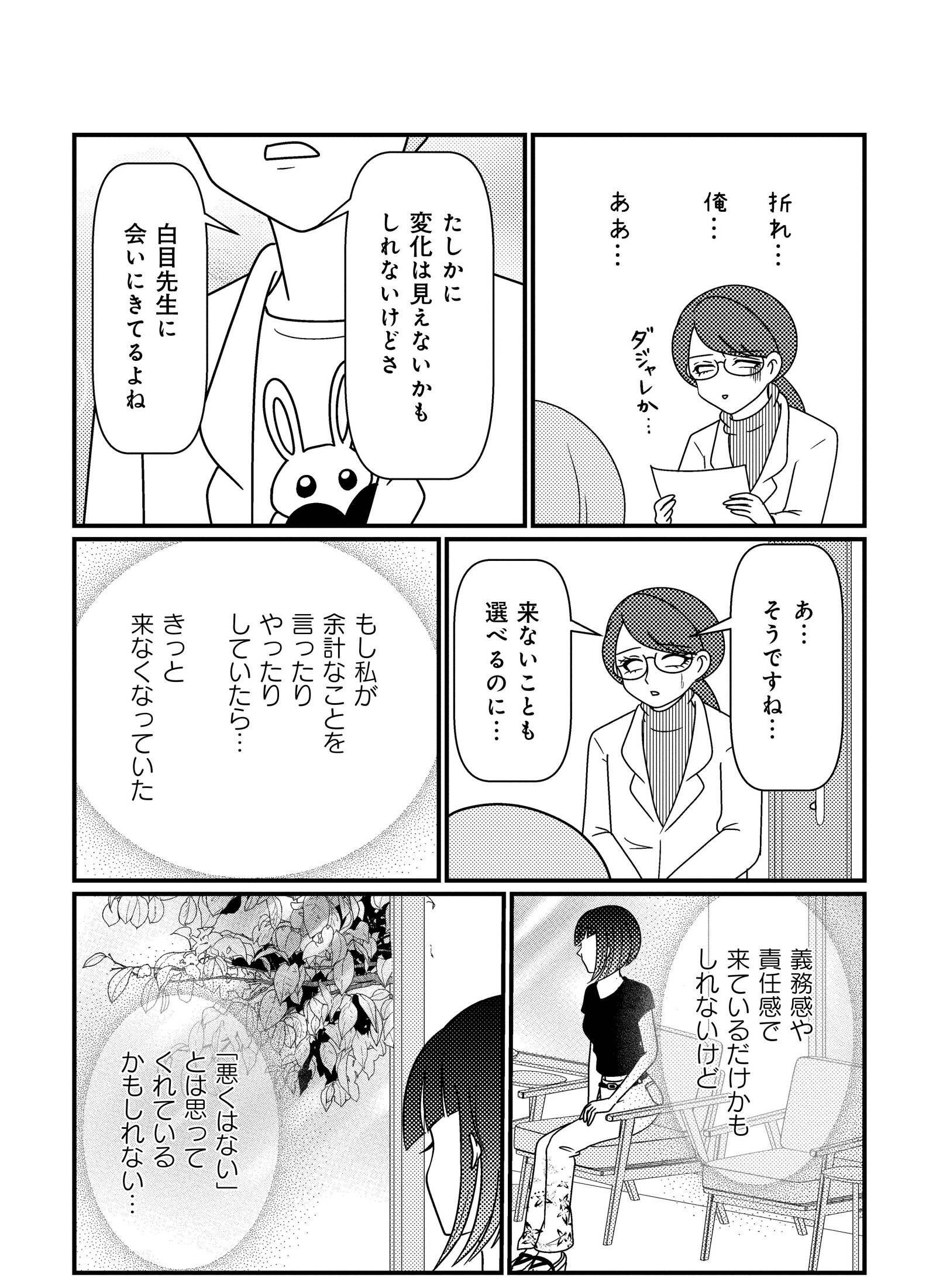 『白目むきながら心理カウンセラーが泣いた日 希死念慮の患者様』(竹書房)より