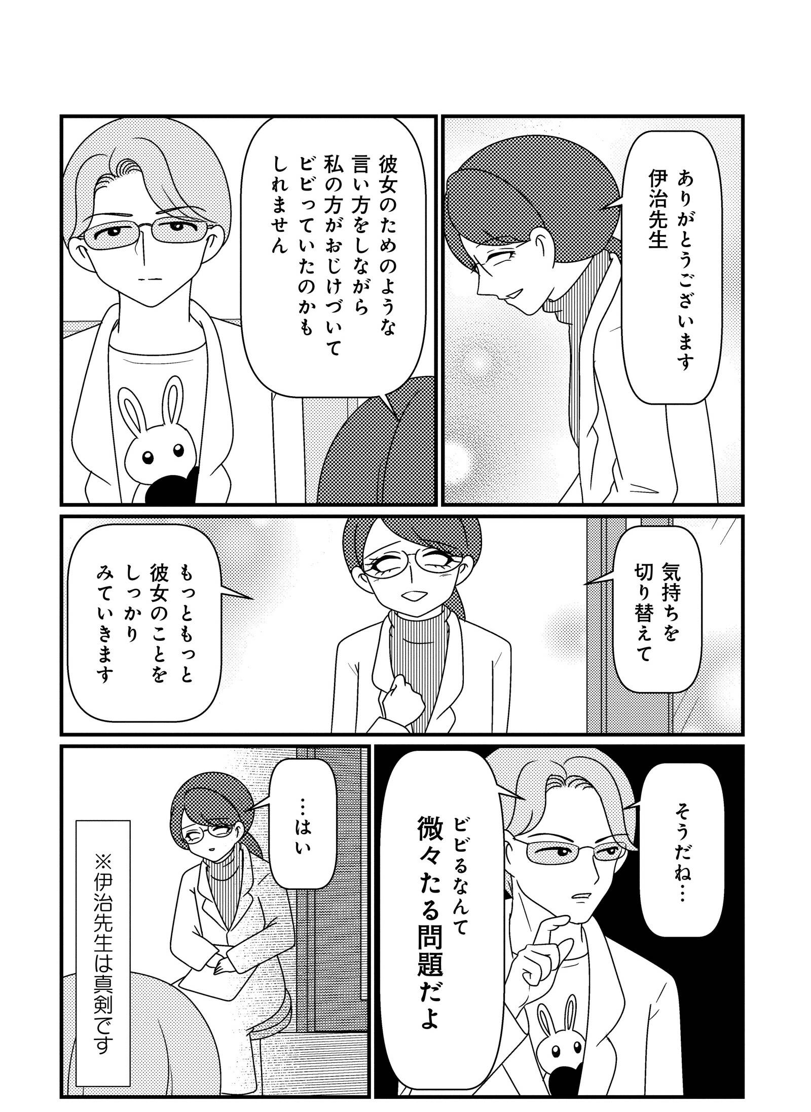 『白目むきながら心理カウンセラーが泣いた日 希死念慮の患者様』(竹書房)より
