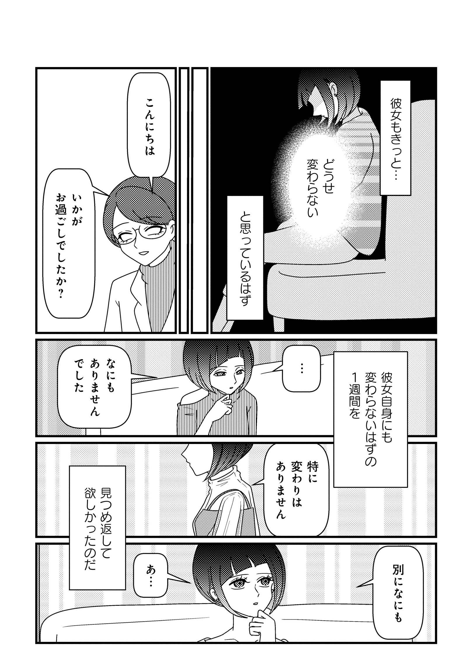 『白目むきながら心理カウンセラーが泣いた日 希死念慮の患者様』(竹書房)より