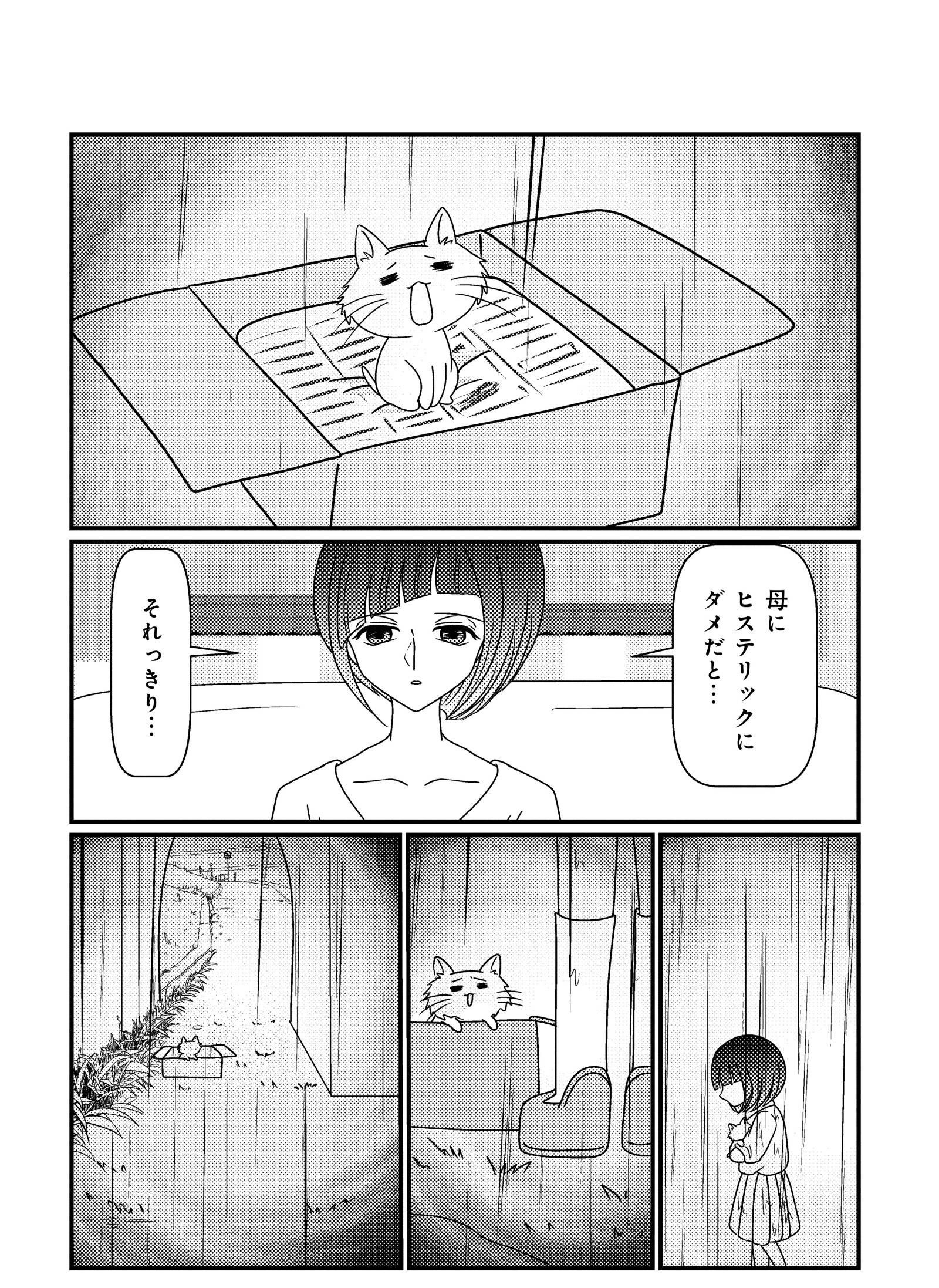 『白目むきながら心理カウンセラーが泣いた日 希死念慮の患者様』(竹書房)より