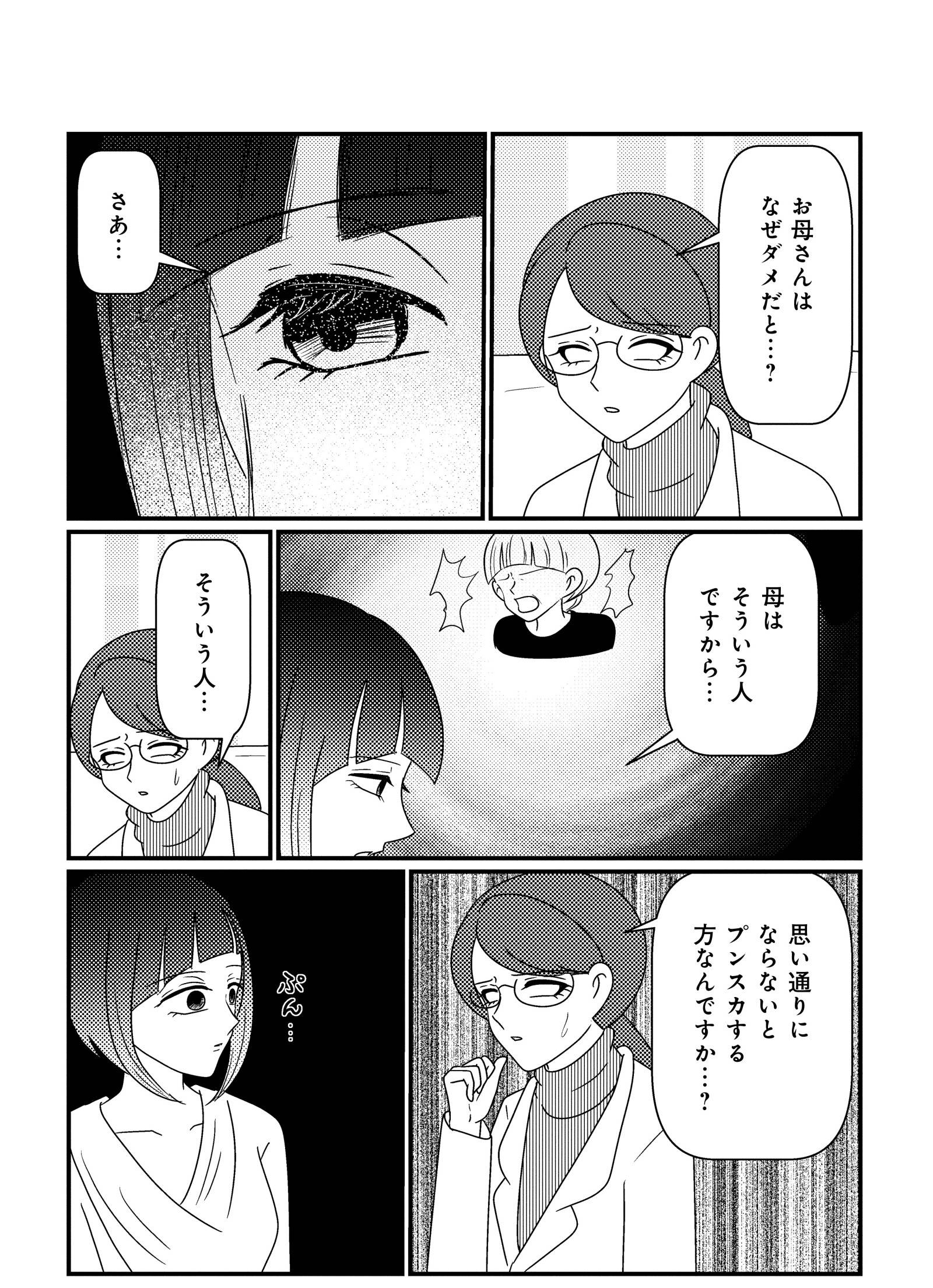 『白目むきながら心理カウンセラーが泣いた日 希死念慮の患者様』(竹書房)より