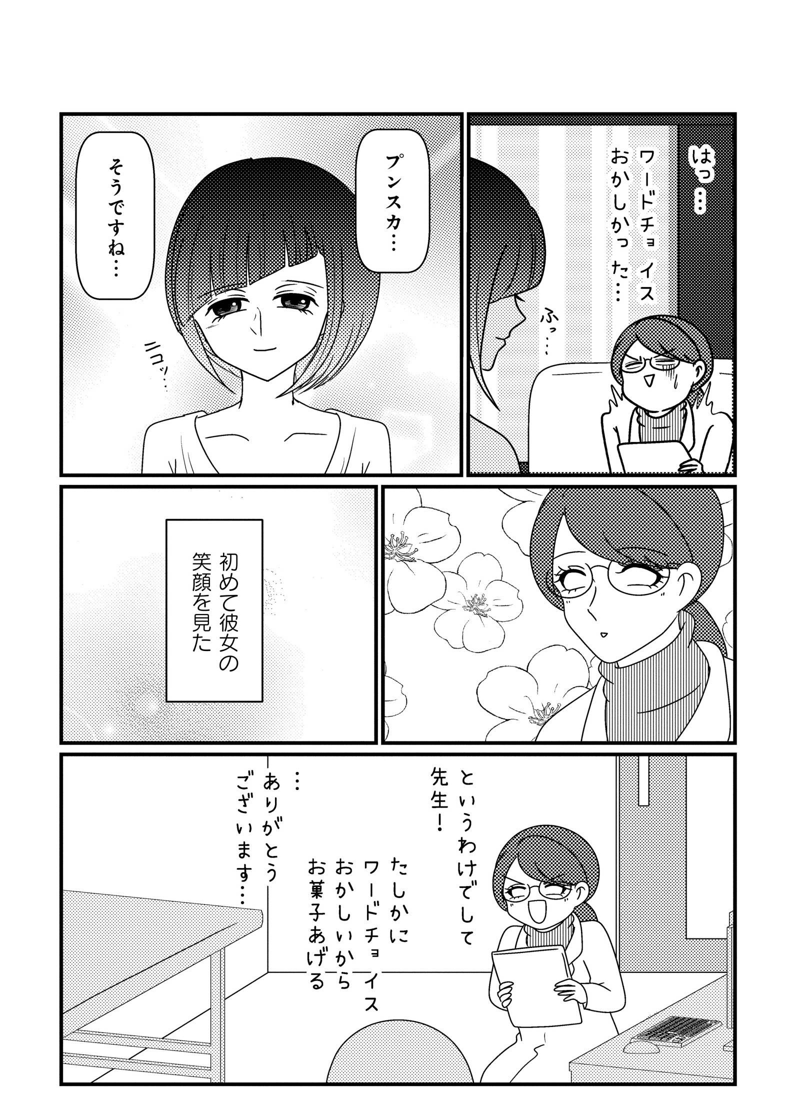 『白目むきながら心理カウンセラーが泣いた日 希死念慮の患者様』(竹書房)より