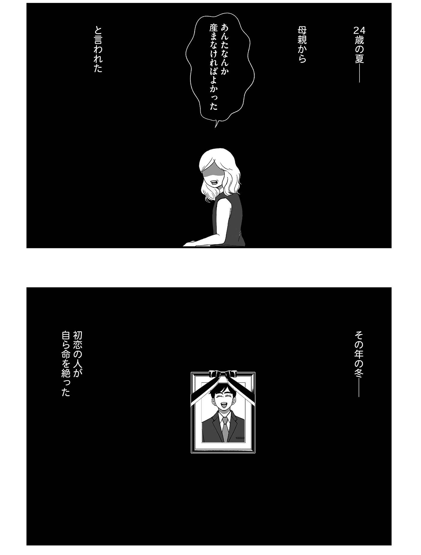 『死にたがりやさんの明日生きるため日記』（はちみつコミックエッセイ）より