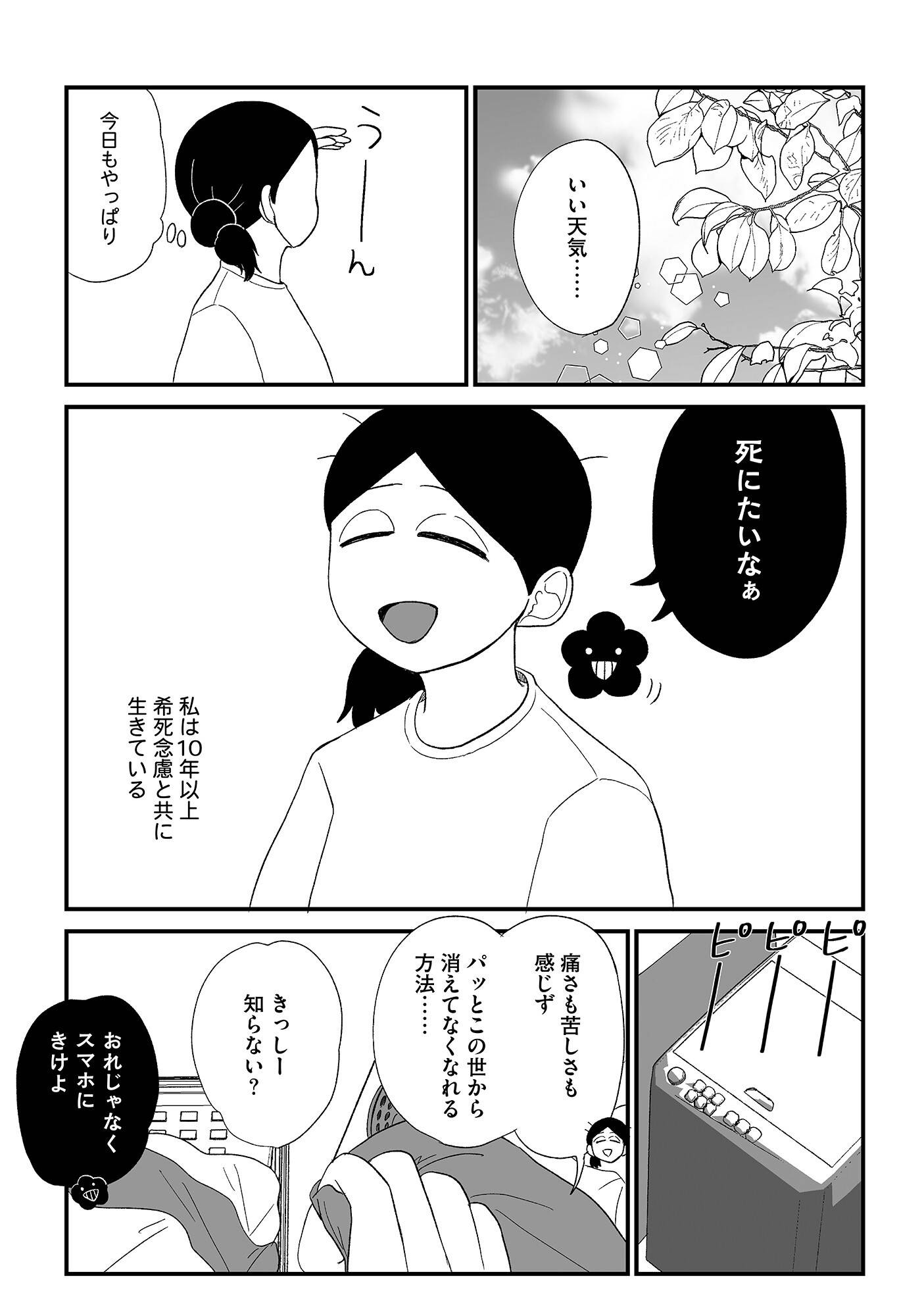 『死にたがりやさんの明日生きるため日記』（はちみつコミックエッセイ）より