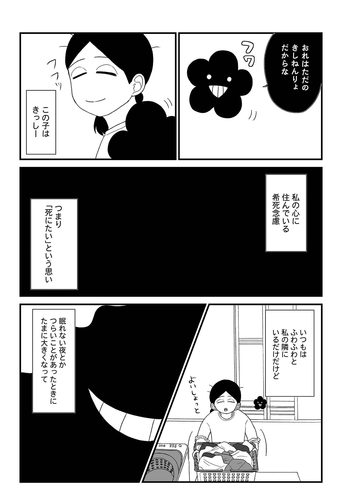 『死にたがりやさんの明日生きるため日記』（はちみつコミックエッセイ）より