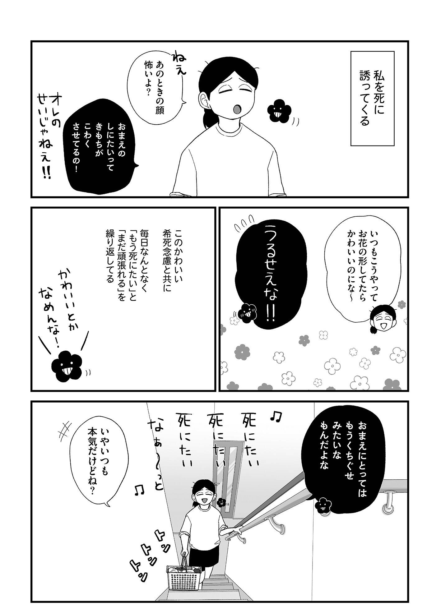 『死にたがりやさんの明日生きるため日記』（はちみつコミックエッセイ）より