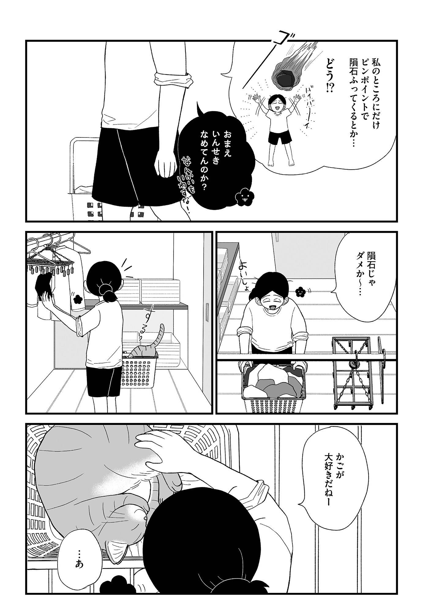 『死にたがりやさんの明日生きるため日記』（はちみつコミックエッセイ）より