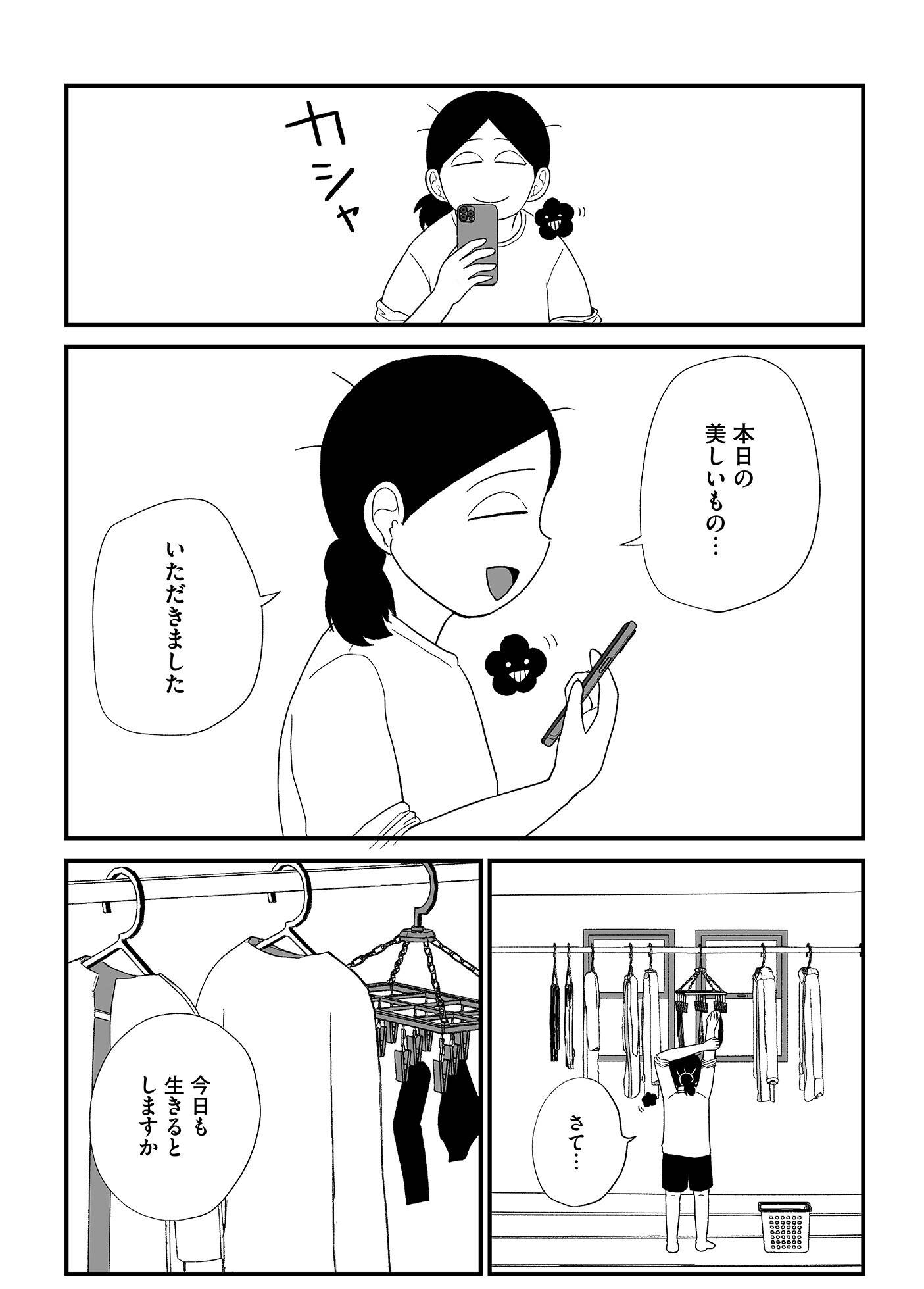 『死にたがりやさんの明日生きるため日記』（はちみつコミックエッセイ）より