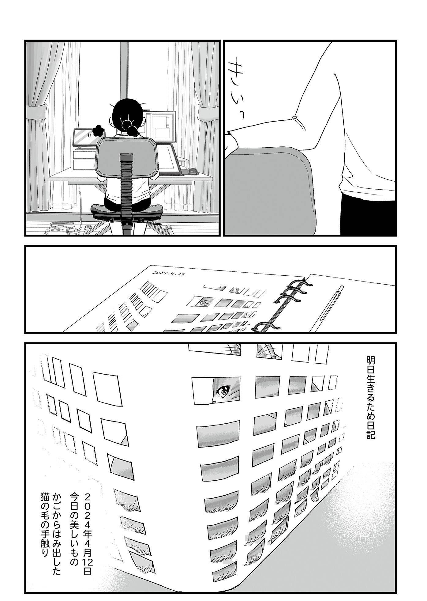 『死にたがりやさんの明日生きるため日記』（はちみつコミックエッセイ）より
