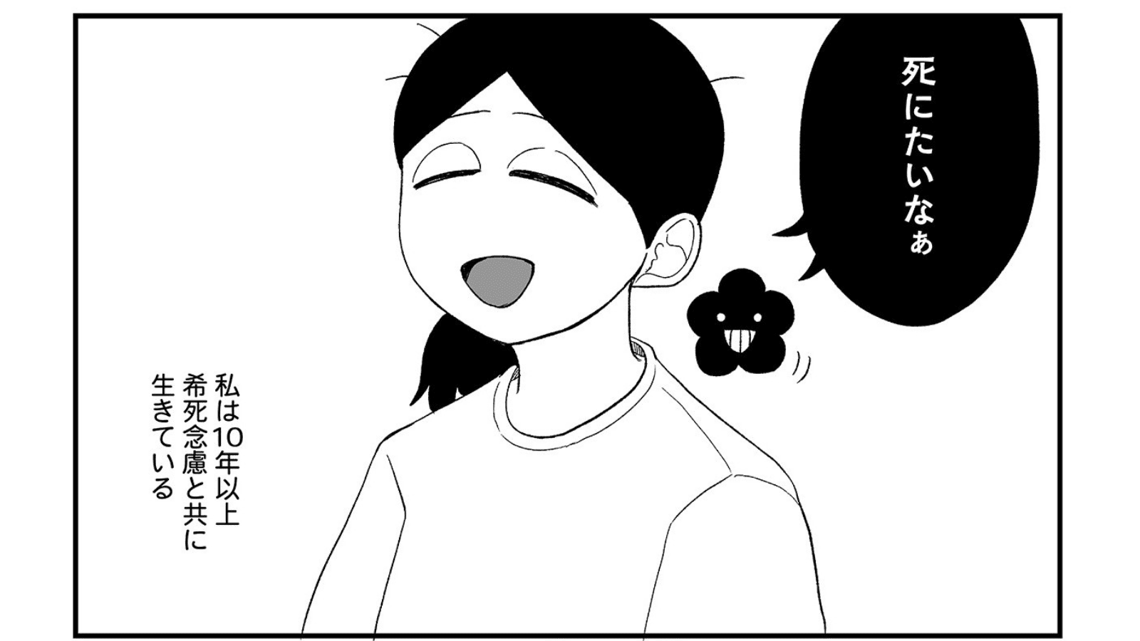 【漫画】40歳女性が希死念慮を抱えることになった母親の衝撃の一言