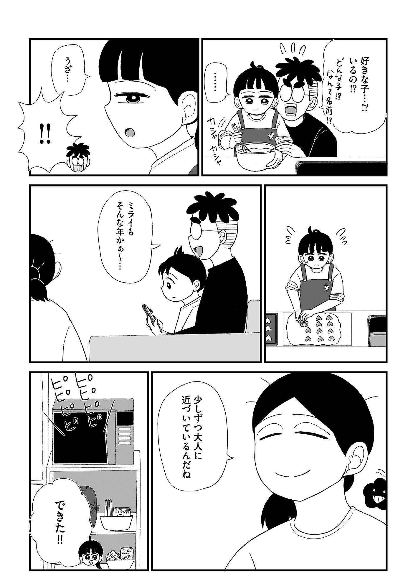 『死にたがりやさんの明日生きるため日記』（はちみつコミックエッセイ）より