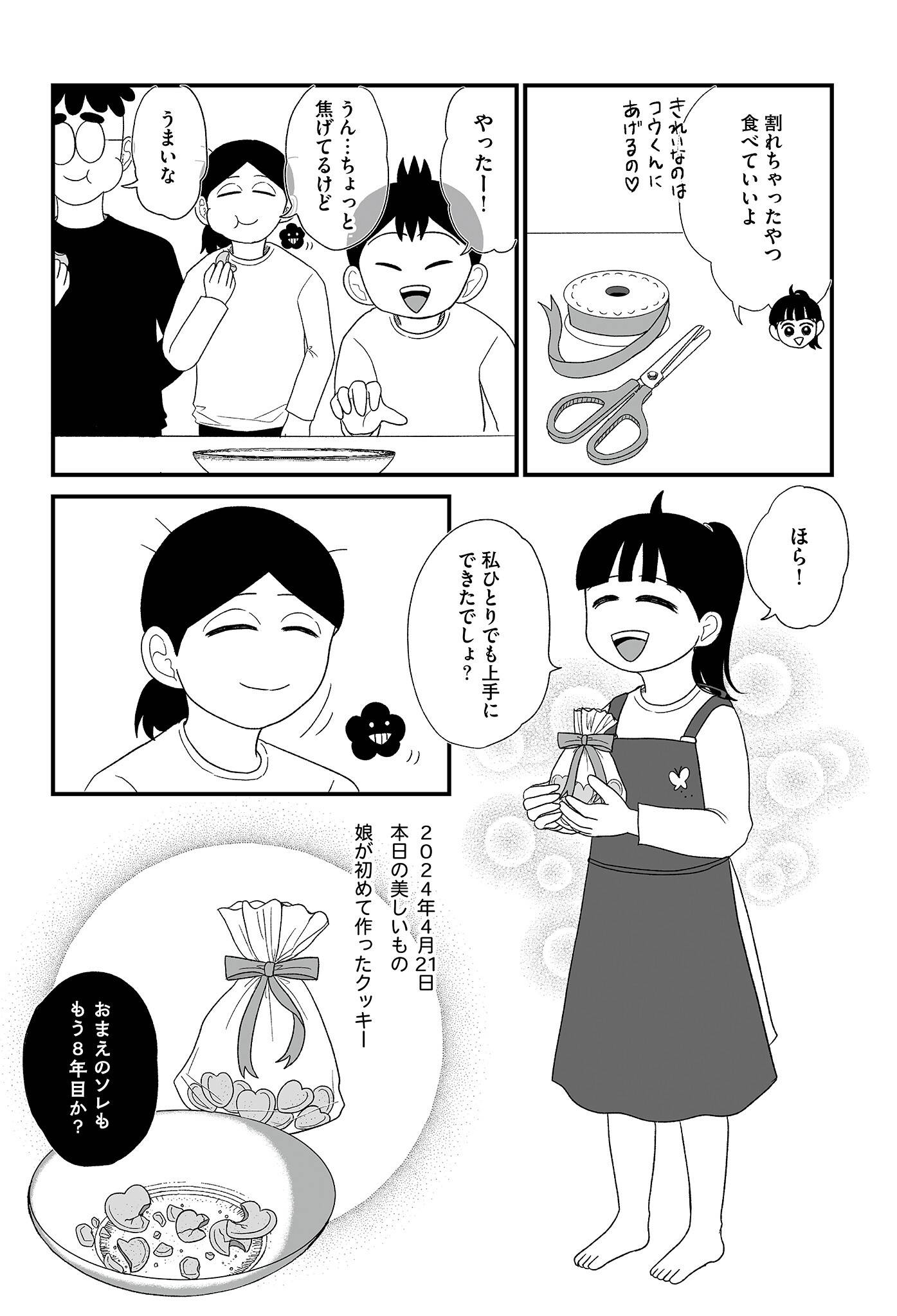 『死にたがりやさんの明日生きるため日記』（はちみつコミックエッセイ）より