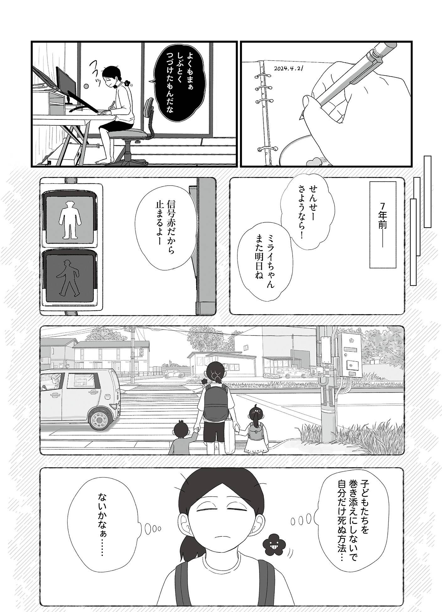 『死にたがりやさんの明日生きるため日記』（はちみつコミックエッセイ）より