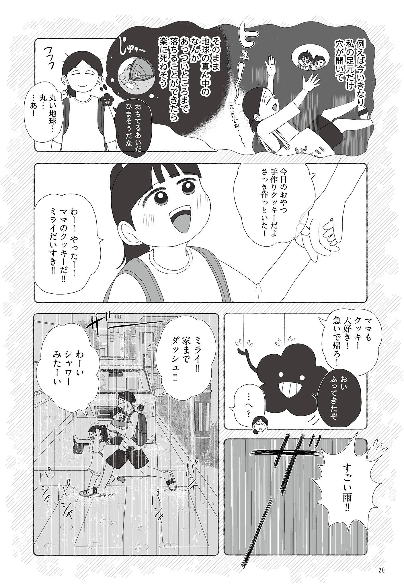 『死にたがりやさんの明日生きるため日記』（はちみつコミックエッセイ）より