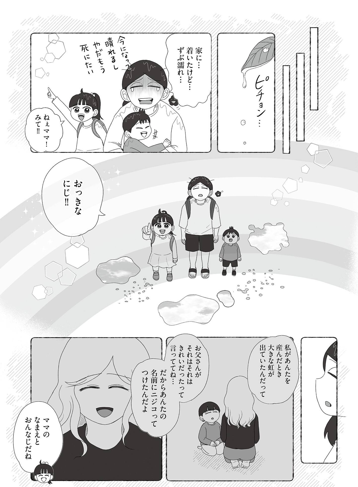 『死にたがりやさんの明日生きるため日記』（はちみつコミックエッセイ）より