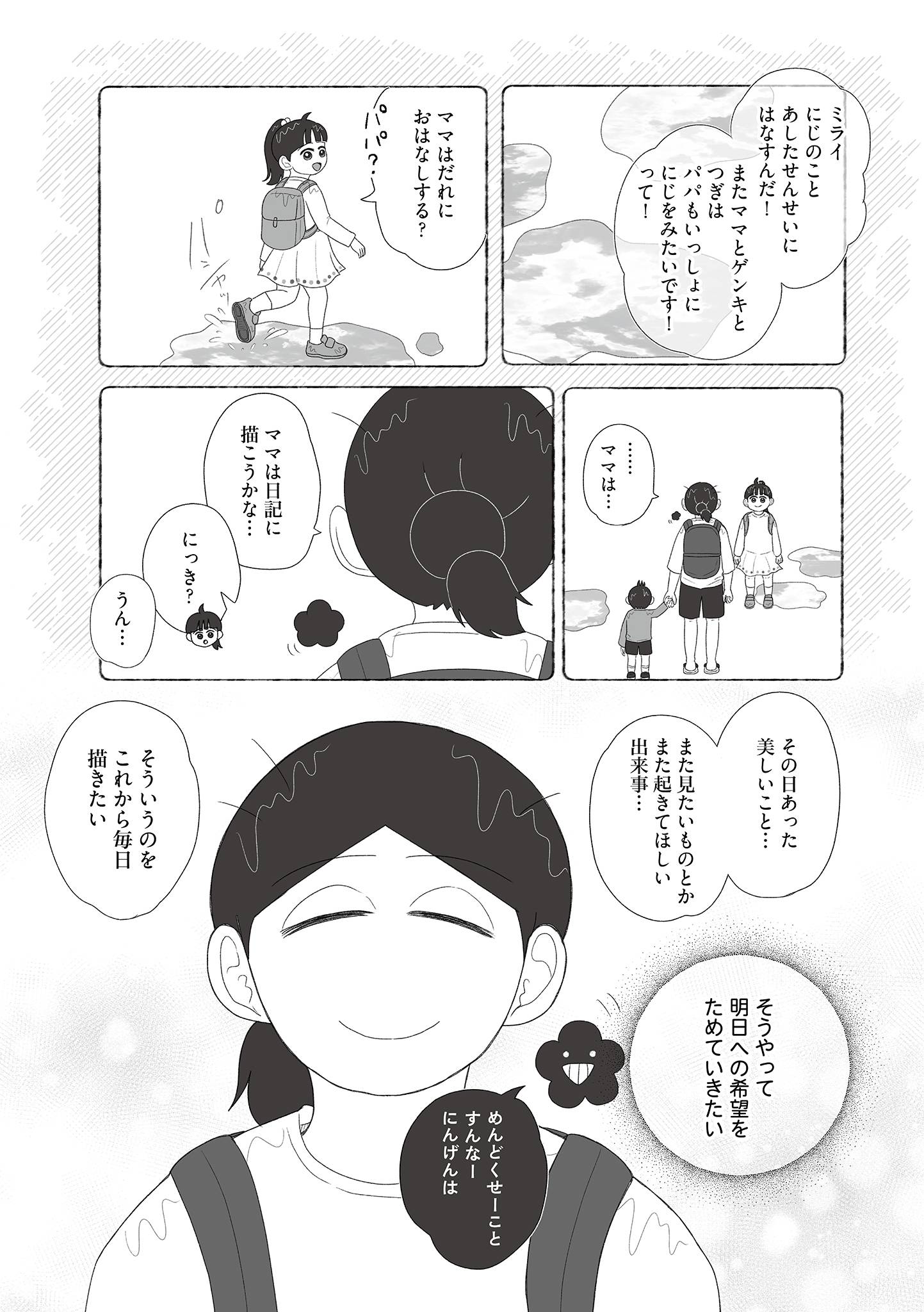 『死にたがりやさんの明日生きるため日記』（はちみつコミックエッセイ）より