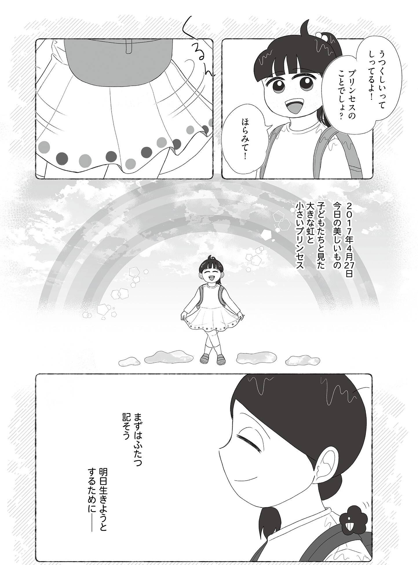 『死にたがりやさんの明日生きるため日記』（はちみつコミックエッセイ）より