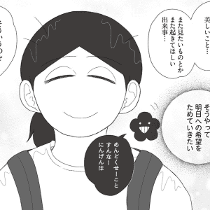 【漫画】希死念慮を抱える40歳女性がその日にあった美しいことを日記に描く理由