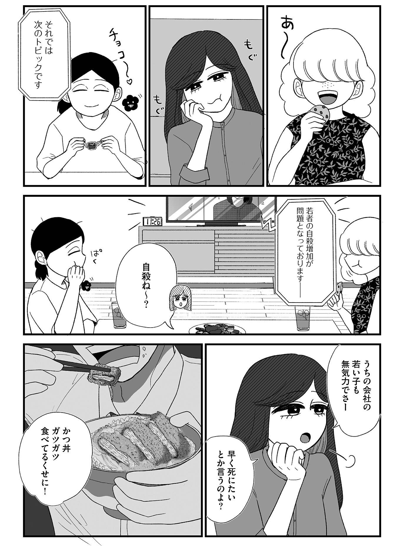 『死にたがりやさんの明日生きるため日記』（はちみつコミックエッセイ）より