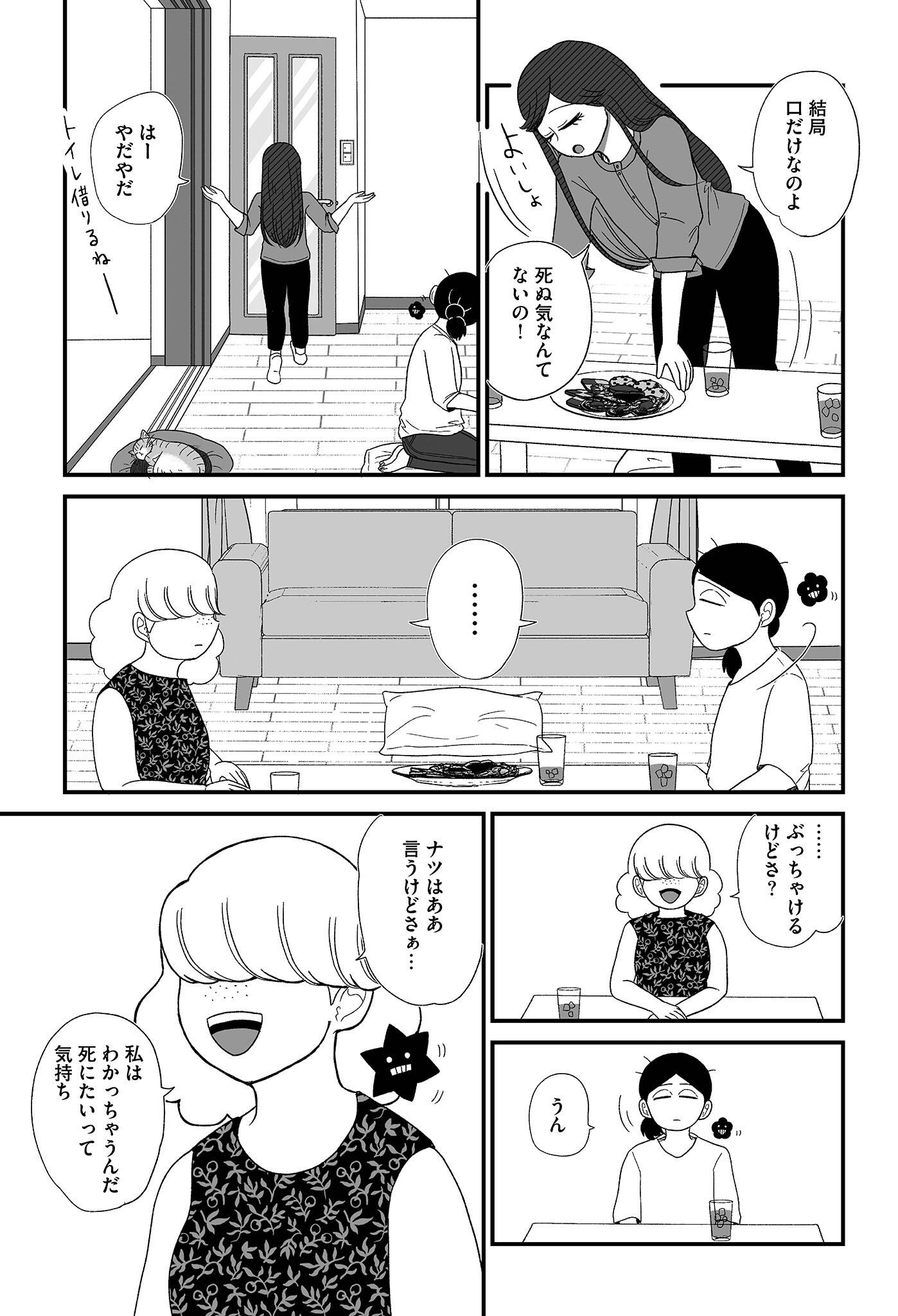 『死にたがりやさんの明日生きるため日記』（はちみつコミックエッセイ）より