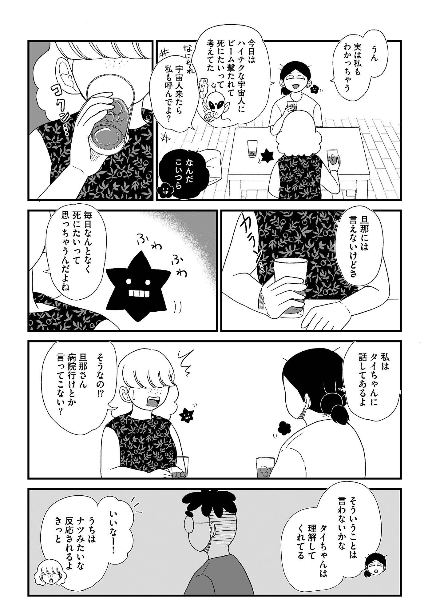 『死にたがりやさんの明日生きるため日記』（はちみつコミックエッセイ）より