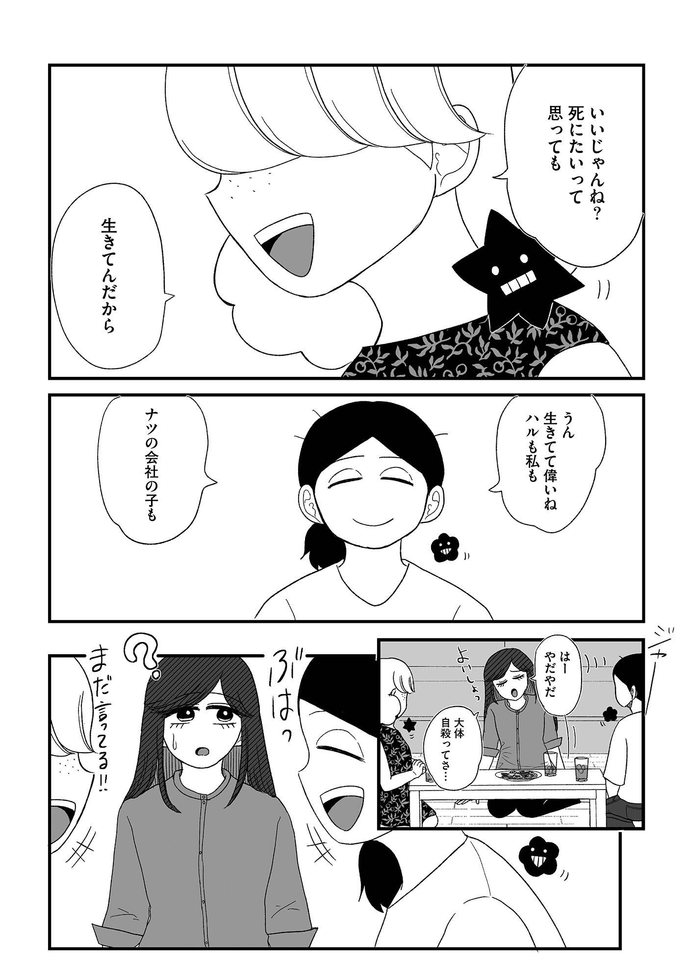 『死にたがりやさんの明日生きるため日記』（はちみつコミックエッセイ）より