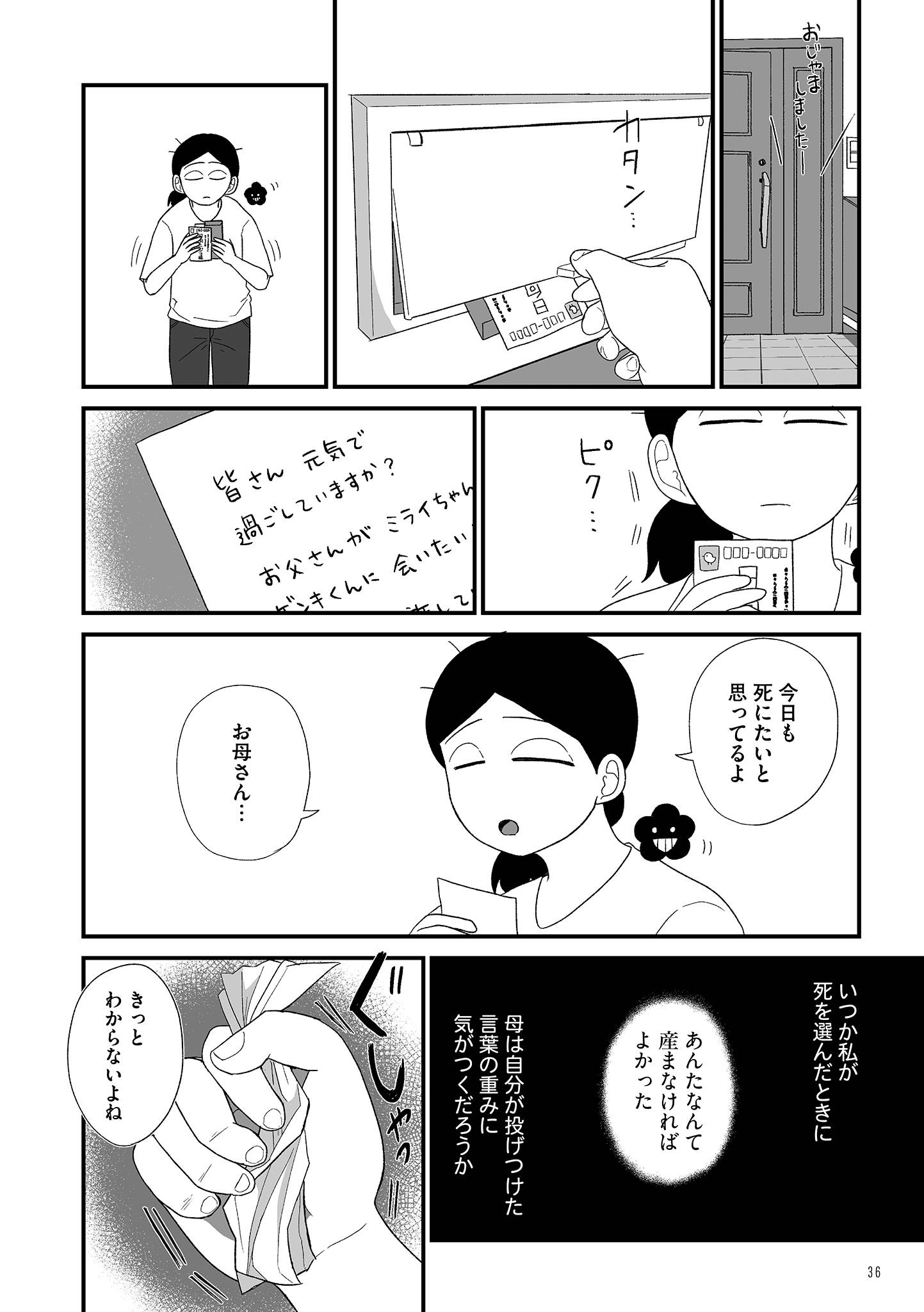 『死にたがりやさんの明日生きるため日記』（はちみつコミックエッセイ）より