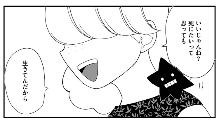 【漫画】死にたいという気持ち、わかる？わからない？友達との会話