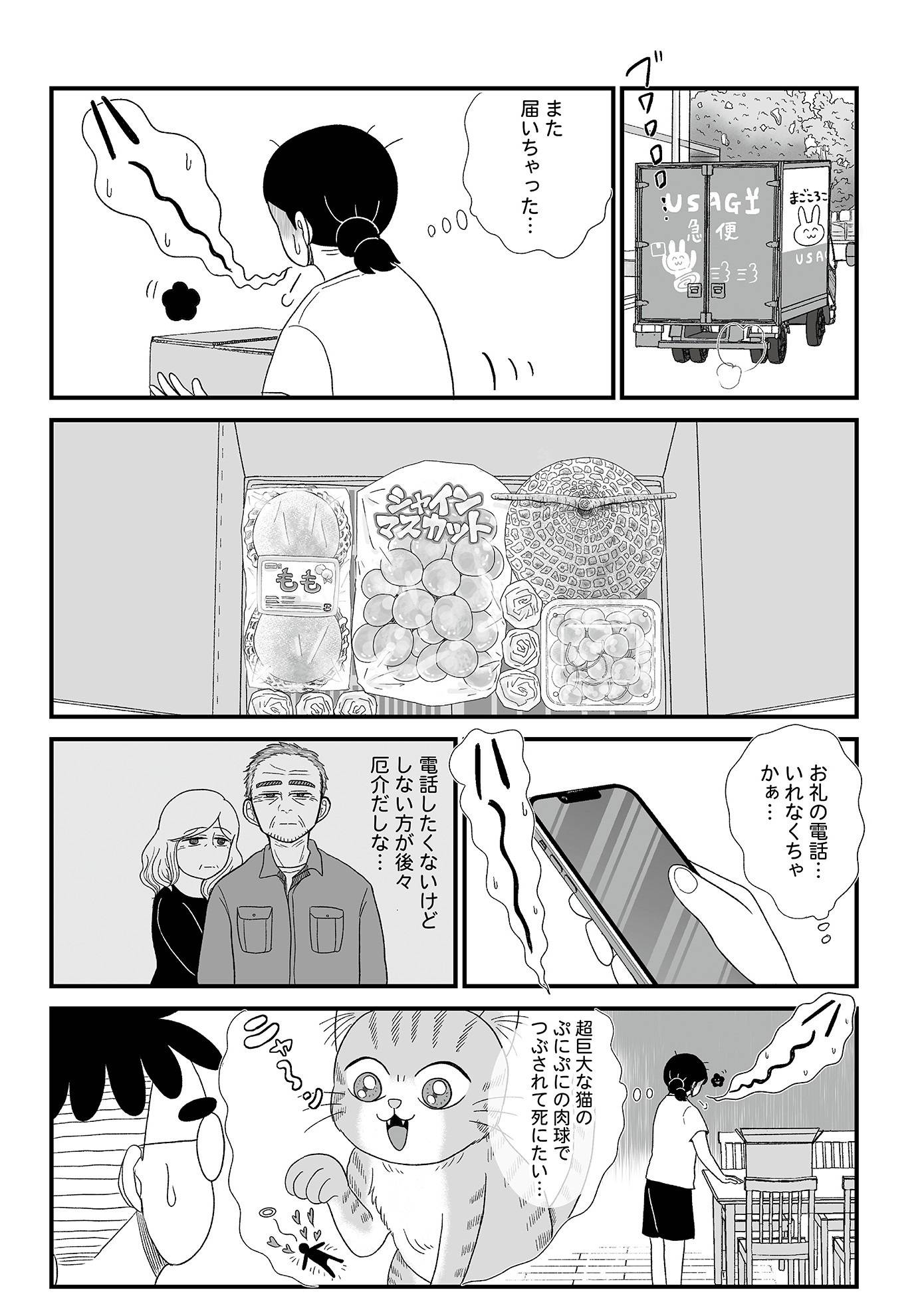『死にたがりやさんの明日生きるため日記』（はちみつコミックエッセイ）より