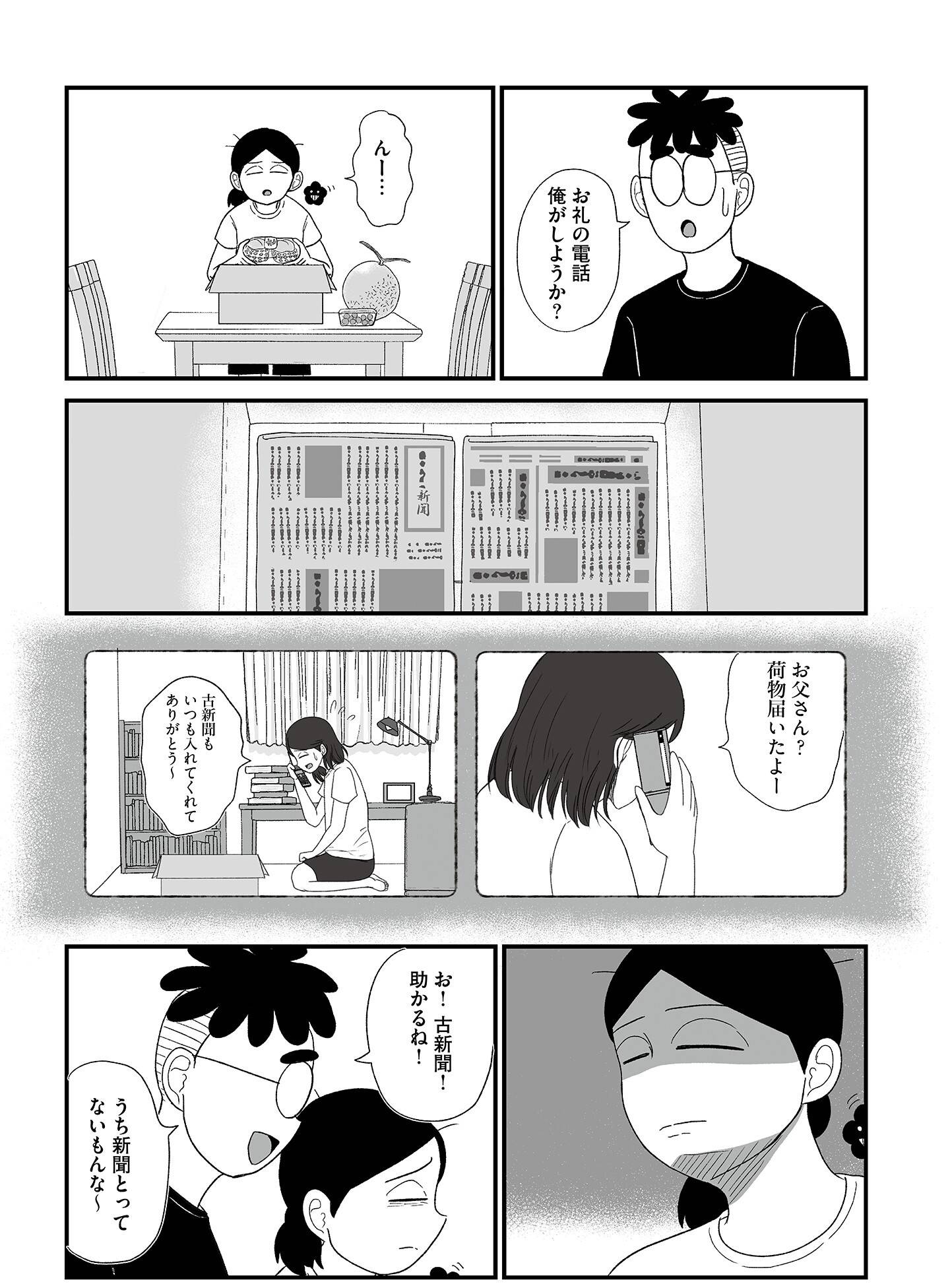 『死にたがりやさんの明日生きるため日記』（はちみつコミックエッセイ）より