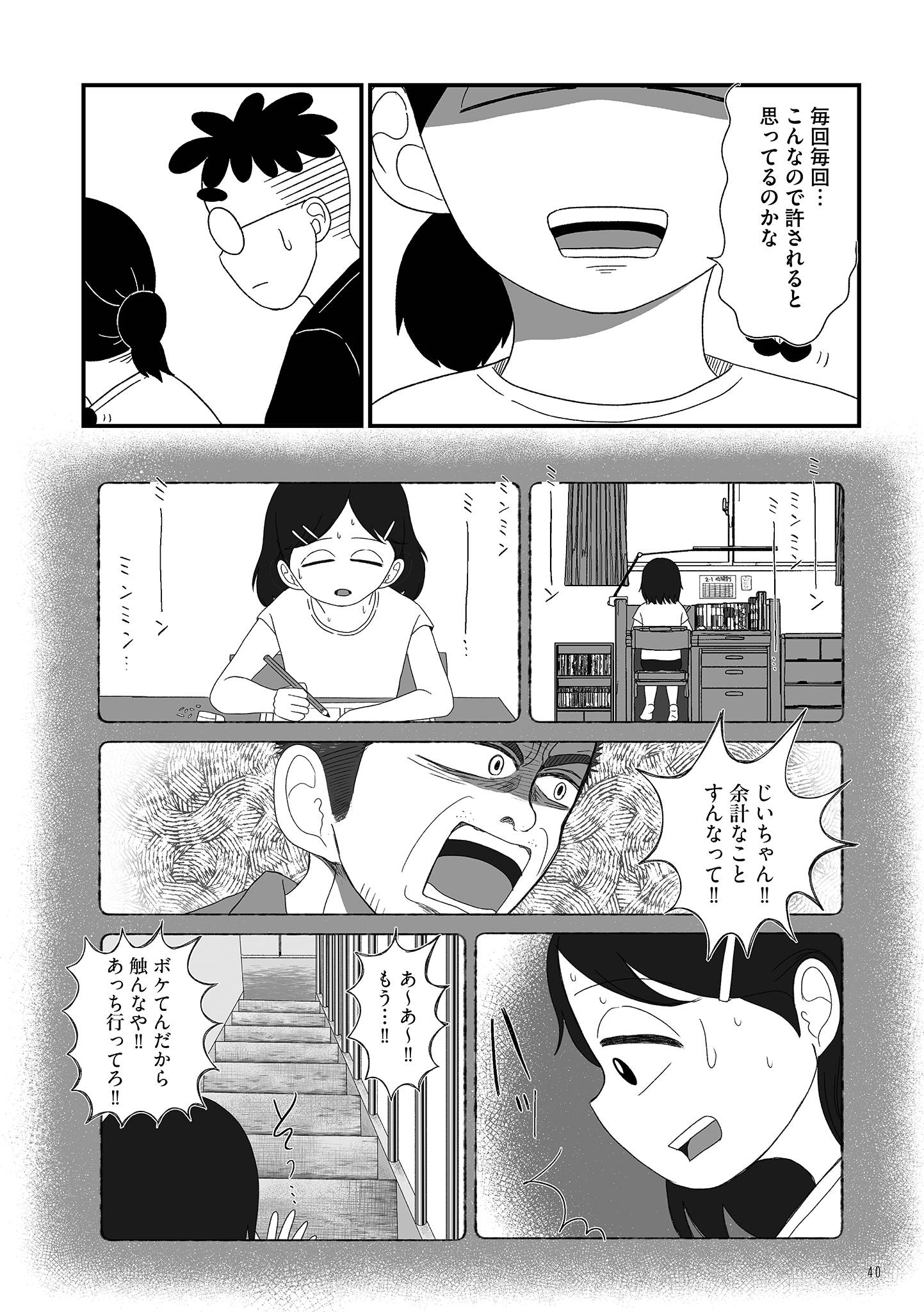 『死にたがりやさんの明日生きるため日記』（はちみつコミックエッセイ）より