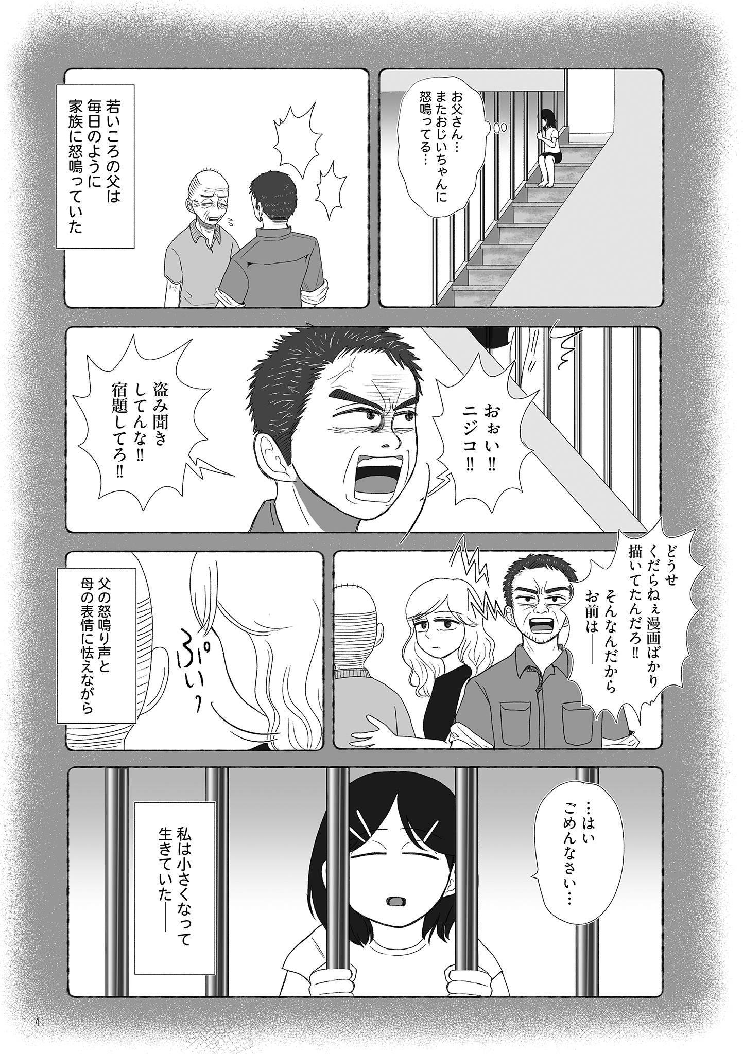 『死にたがりやさんの明日生きるため日記』（はちみつコミックエッセイ）より