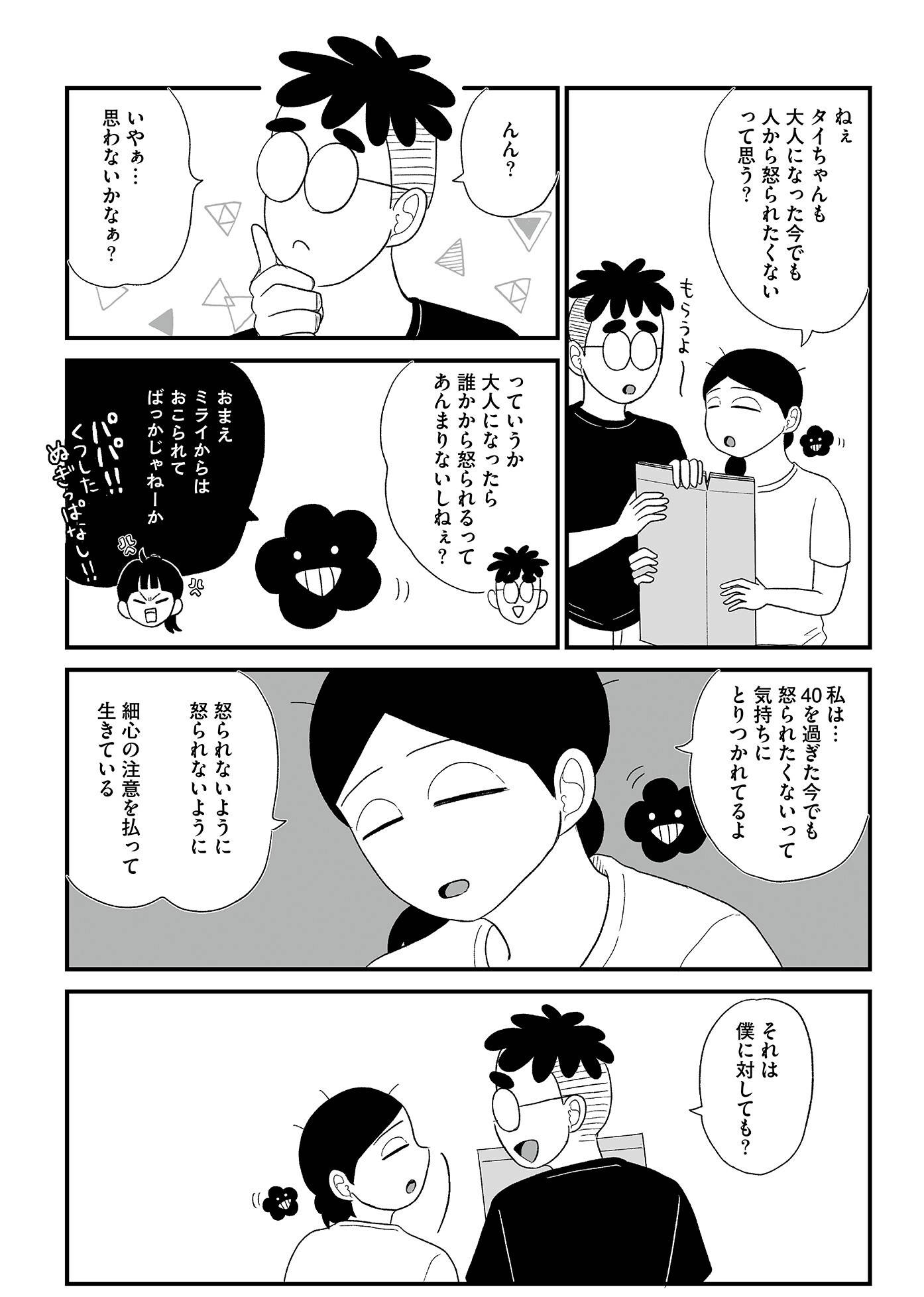 『死にたがりやさんの明日生きるため日記』（はちみつコミックエッセイ）より
