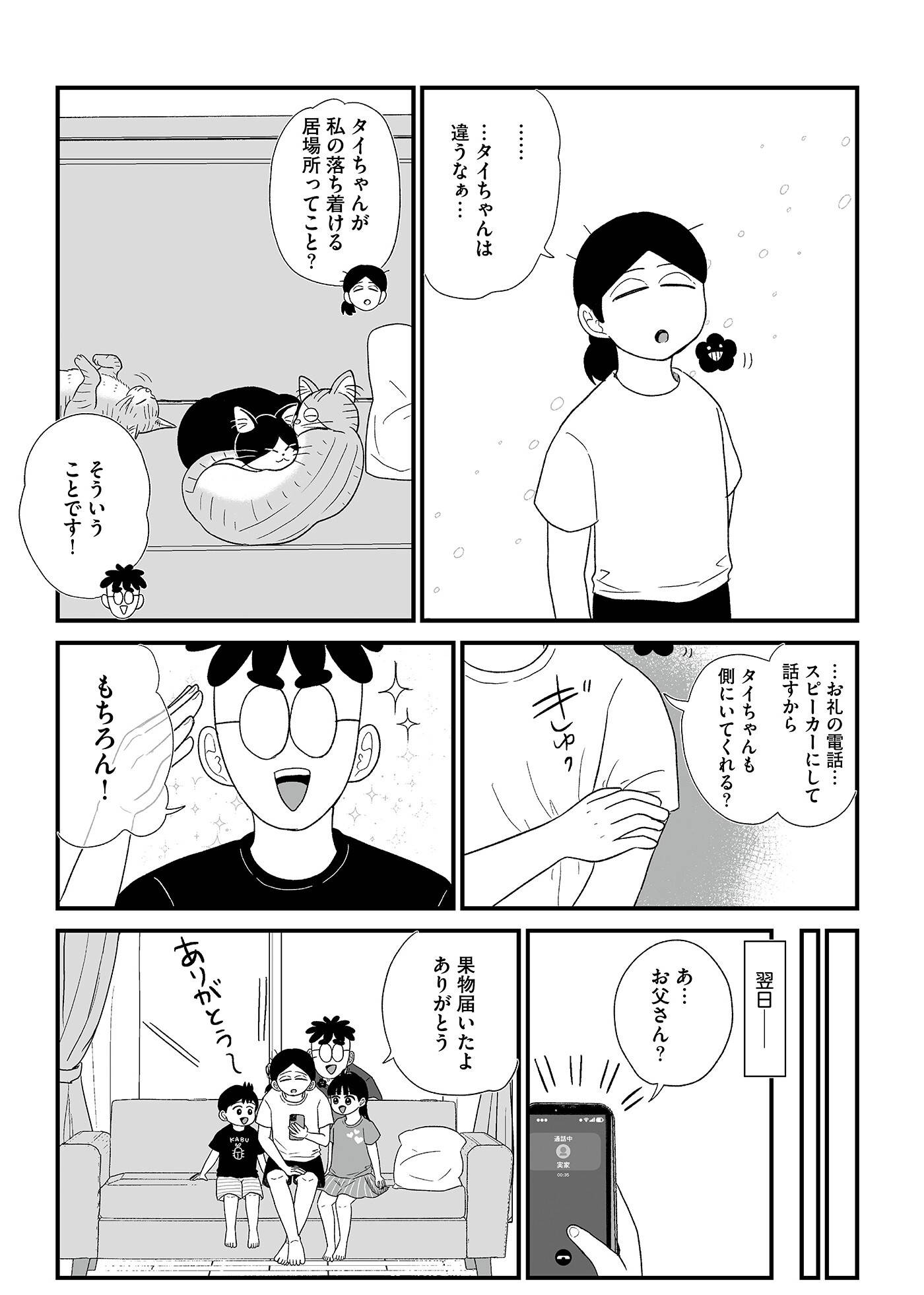 『死にたがりやさんの明日生きるため日記』（はちみつコミックエッセイ）より