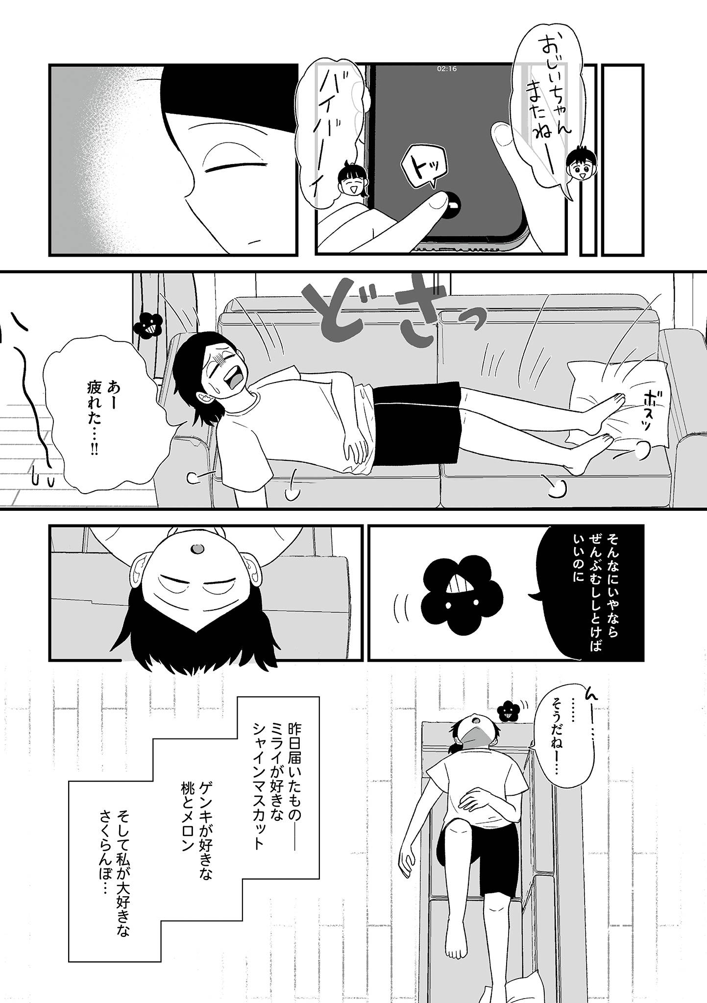 『死にたがりやさんの明日生きるため日記』（はちみつコミックエッセイ）より