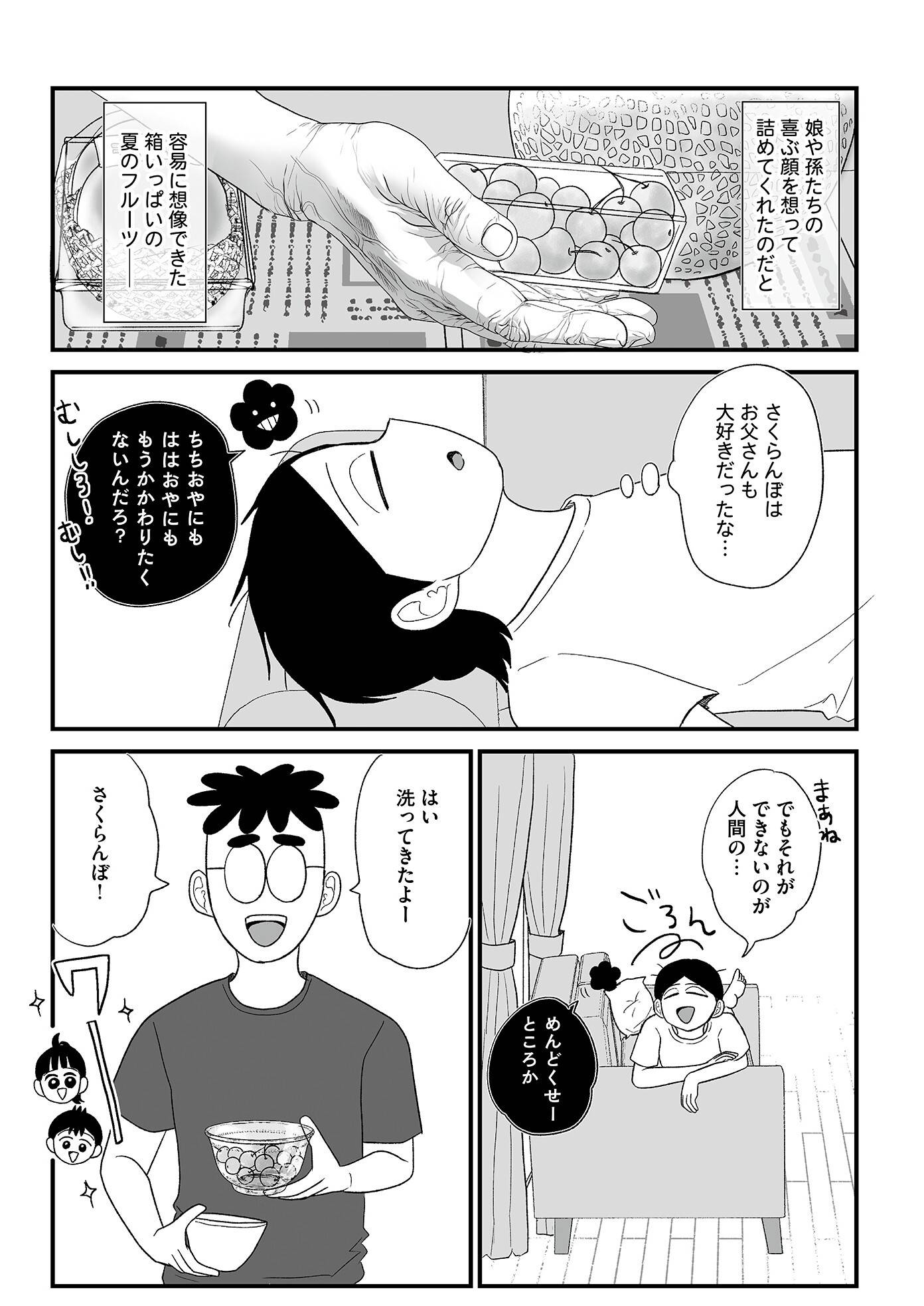 『死にたがりやさんの明日生きるため日記』（はちみつコミックエッセイ）より