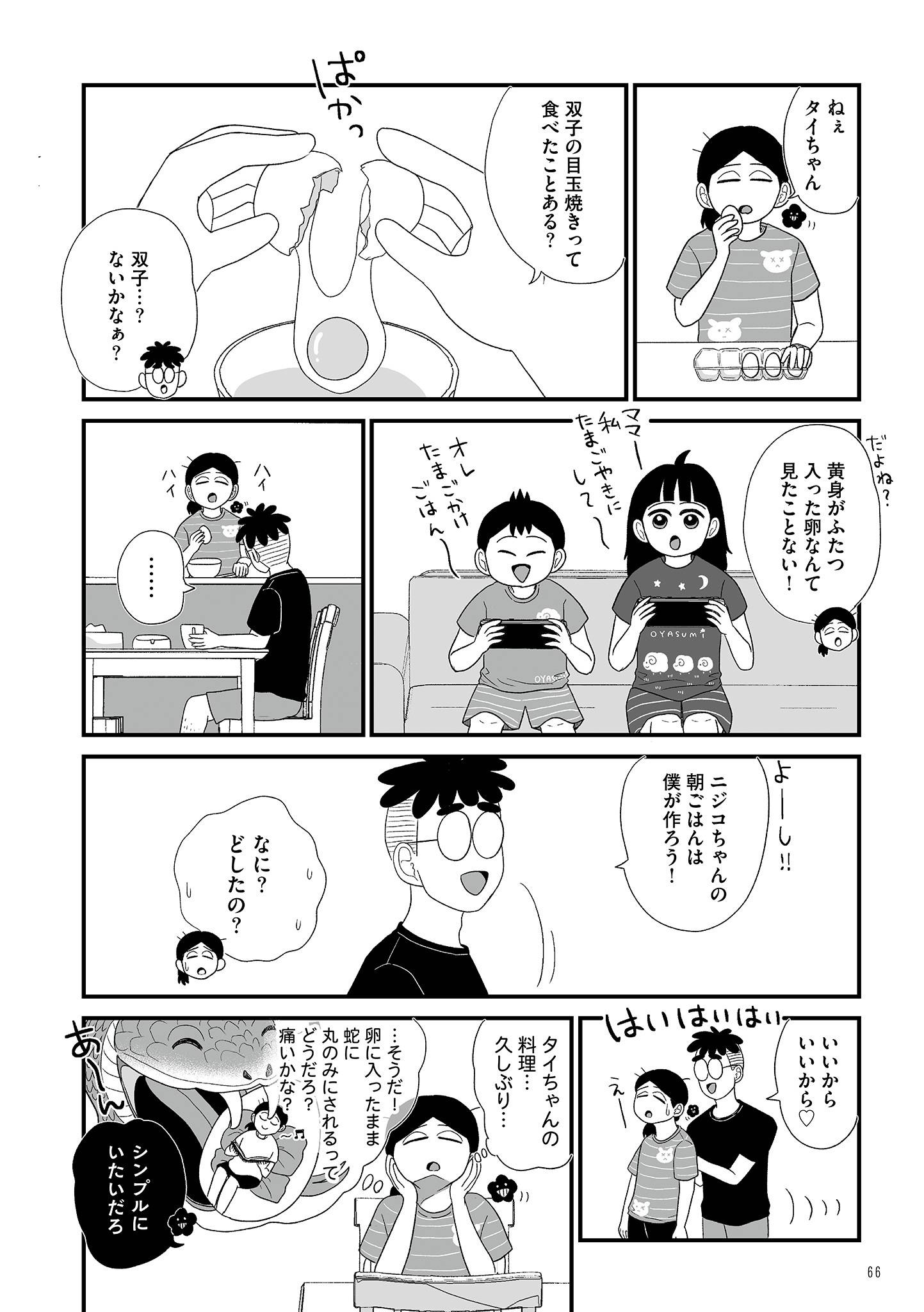 『死にたがりやさんの明日生きるため日記』（はちみつコミックエッセイ）より