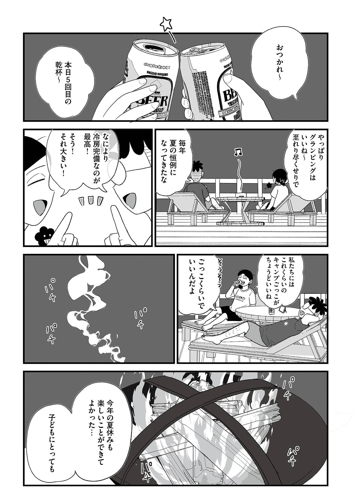 『死にたがりやさんの明日生きるため日記』（はちみつコミックエッセイ）より
