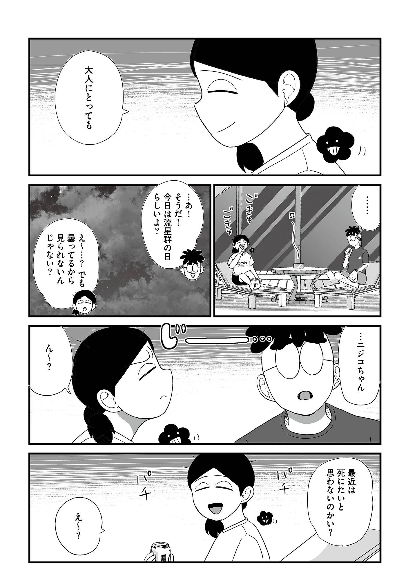 『死にたがりやさんの明日生きるため日記』（はちみつコミックエッセイ）より