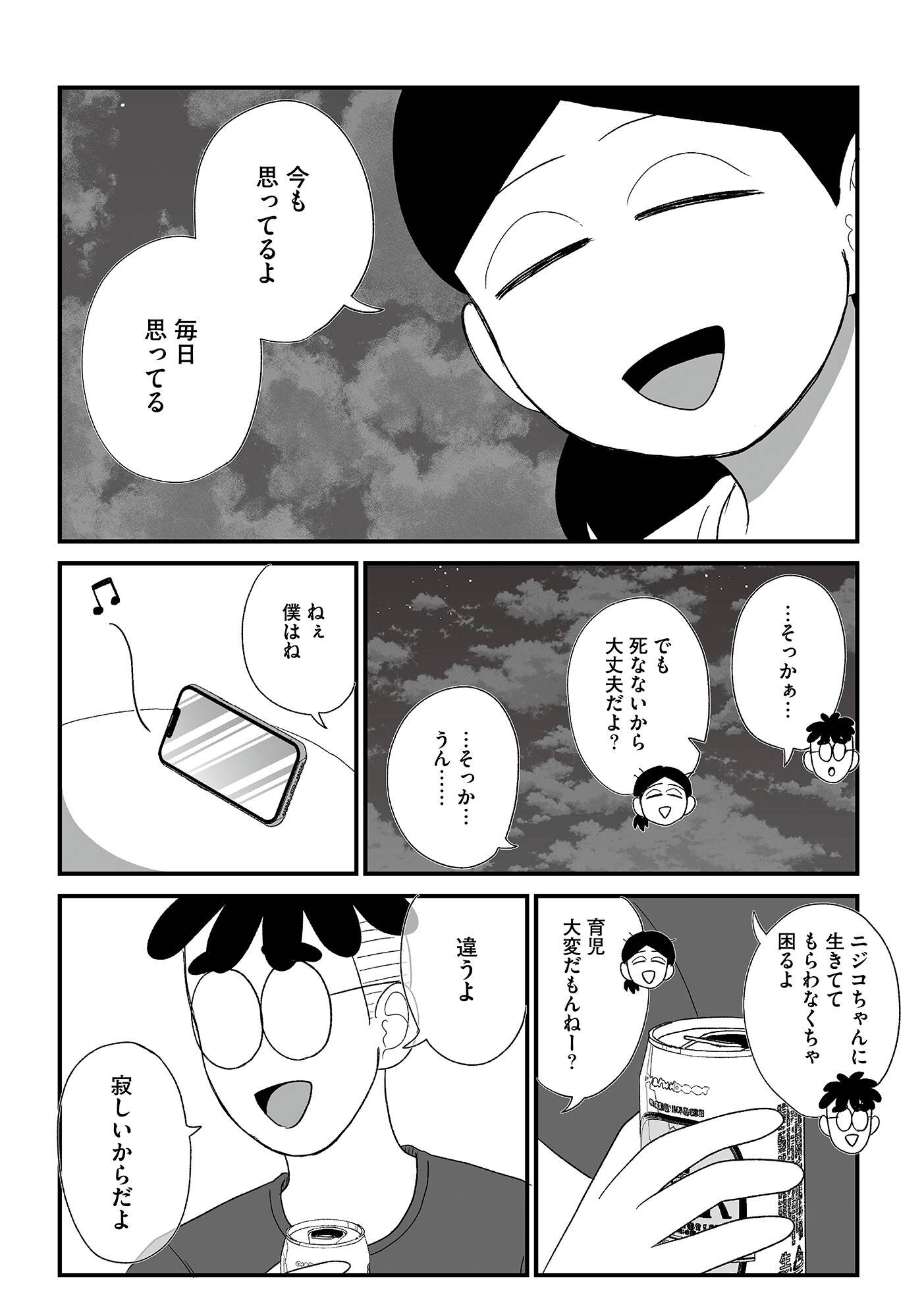 『死にたがりやさんの明日生きるため日記』（はちみつコミックエッセイ）より