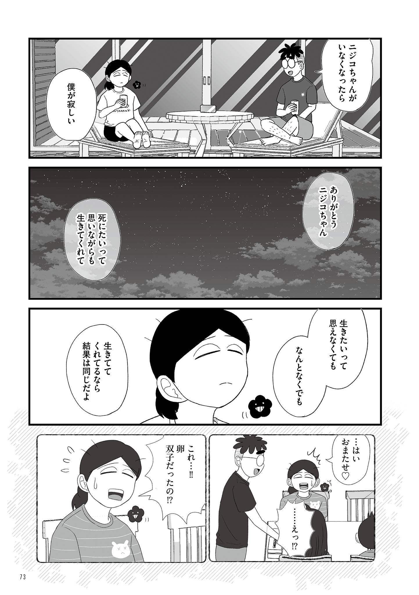 『死にたがりやさんの明日生きるため日記』（はちみつコミックエッセイ）より