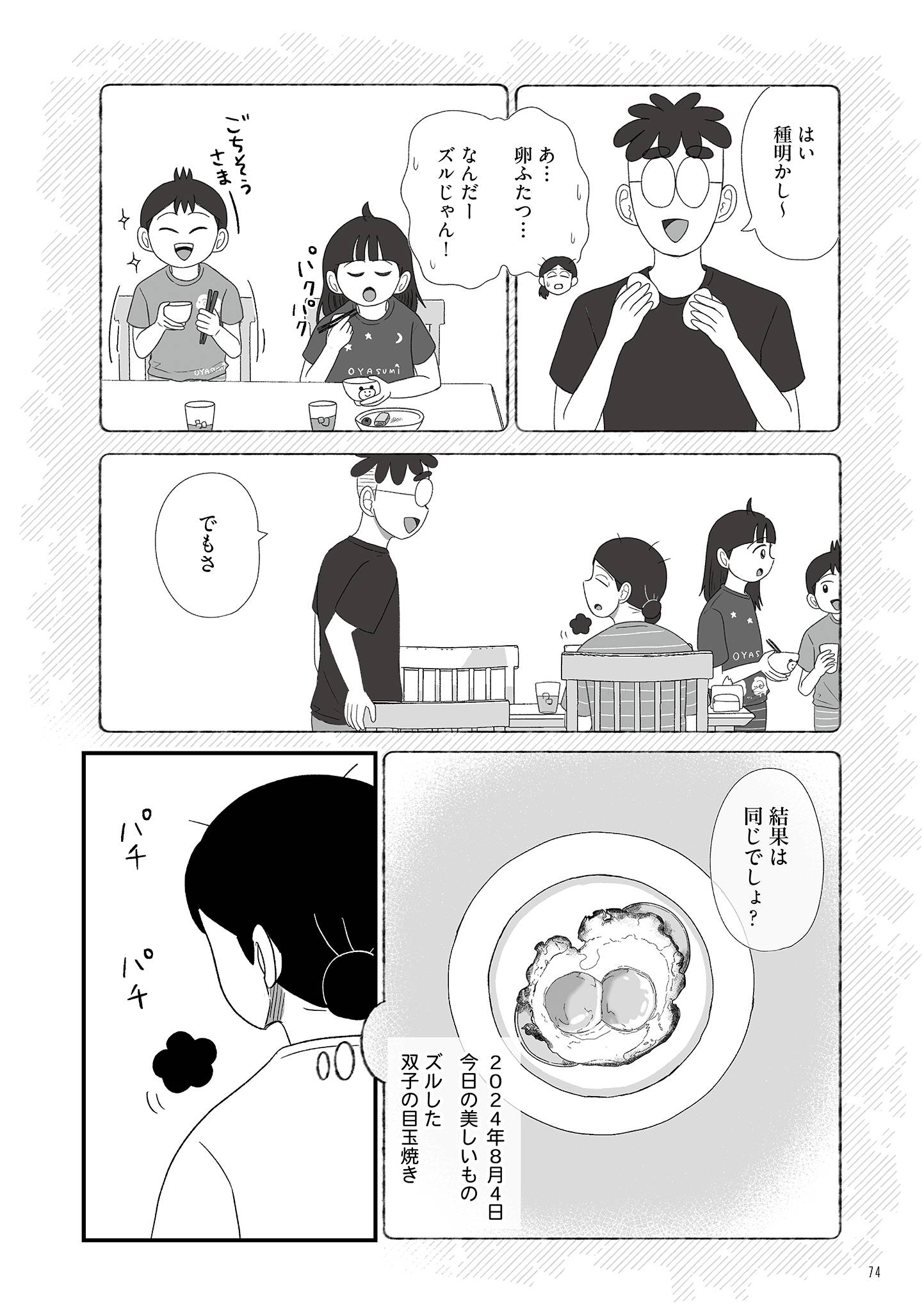 『死にたがりやさんの明日生きるため日記』（はちみつコミックエッセイ）より