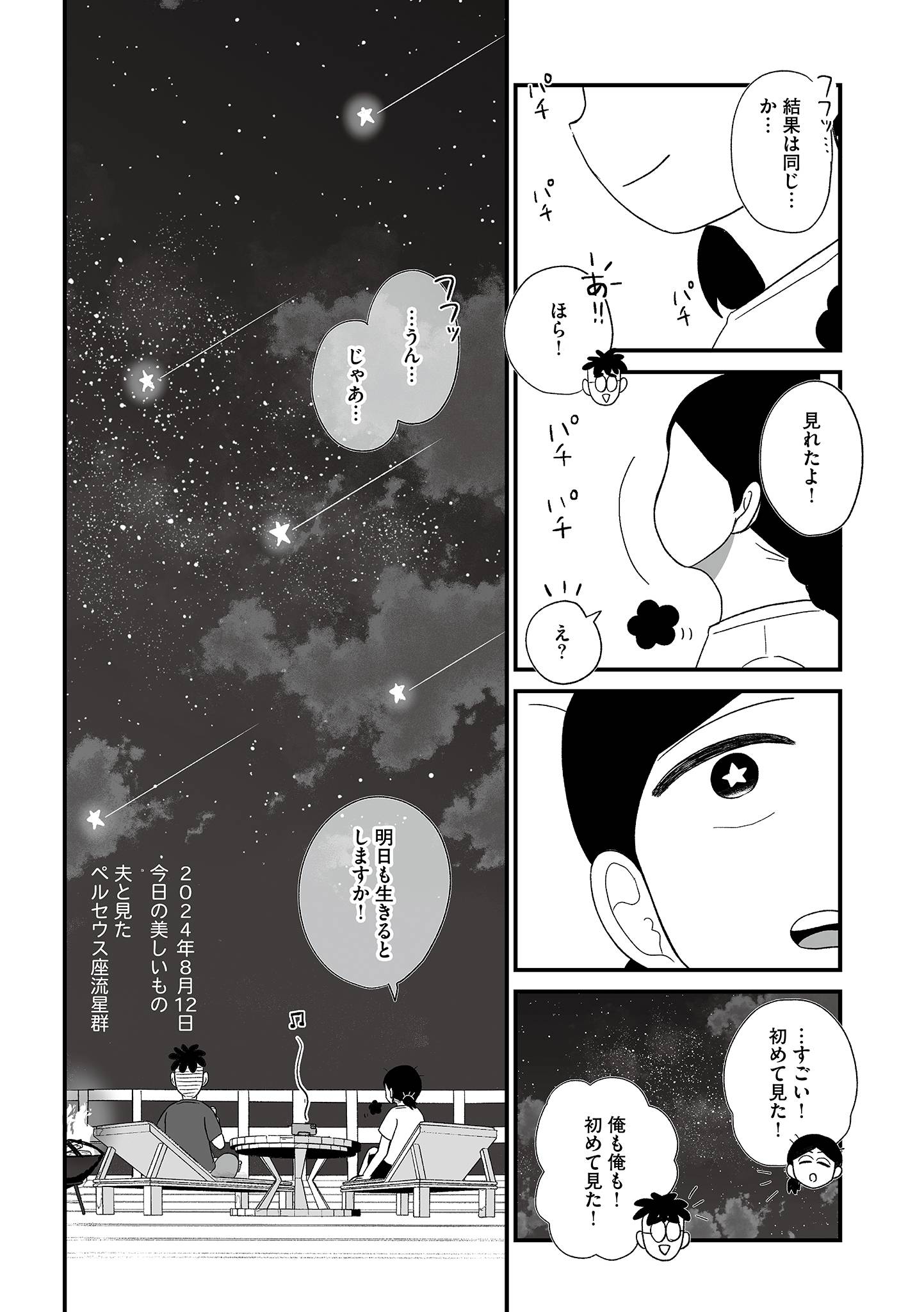 『死にたがりやさんの明日生きるため日記』（はちみつコミックエッセイ）より