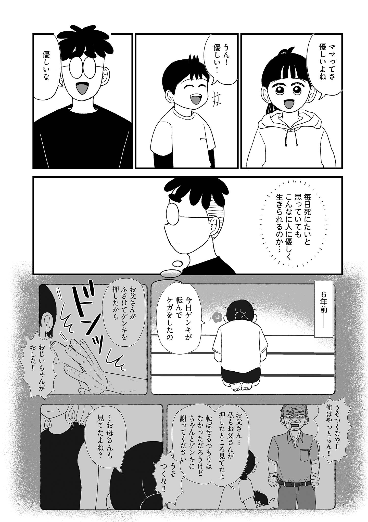 『死にたがりやさんの明日生きるため日記』（はちみつコミックエッセイ）より
