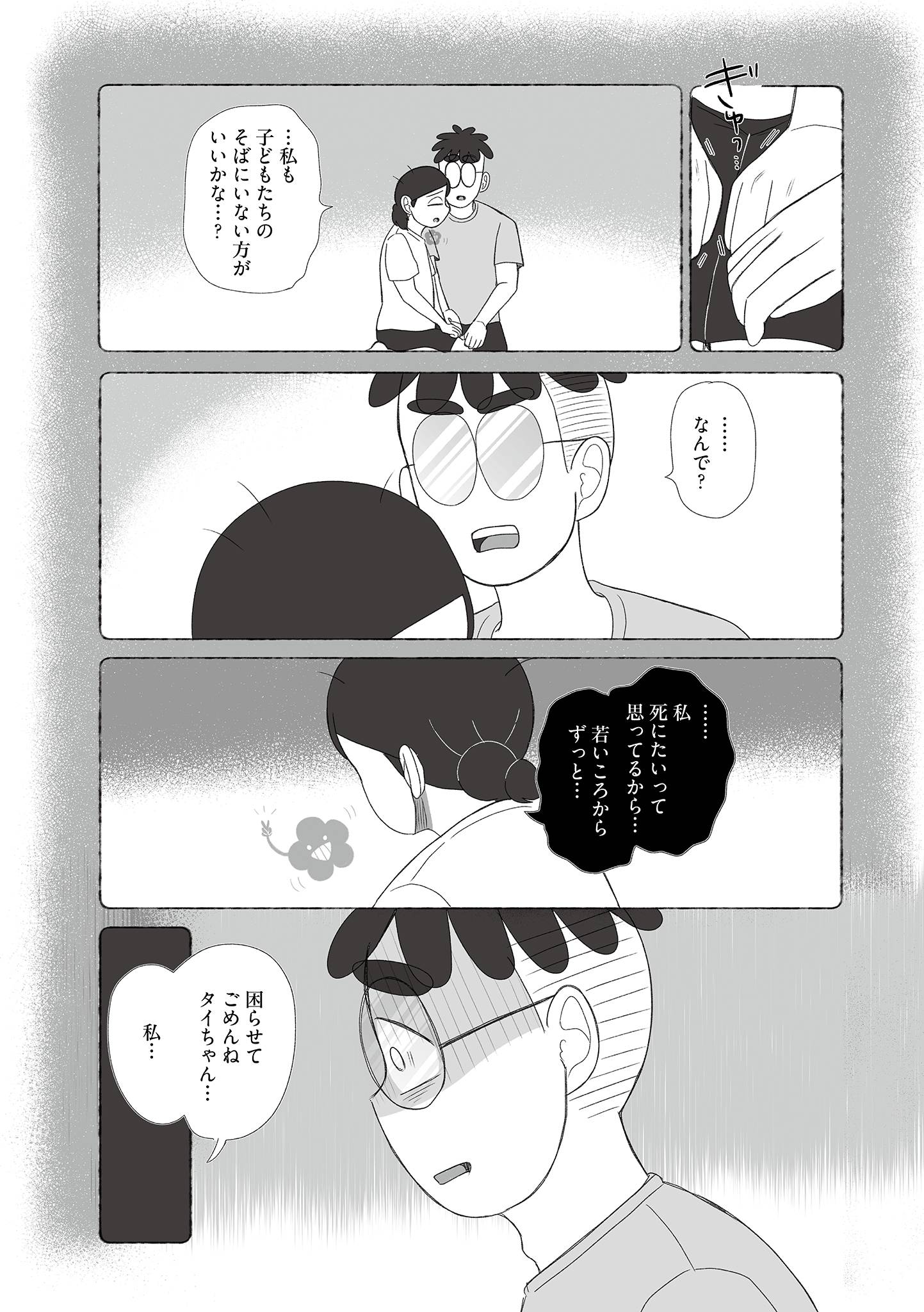 『死にたがりやさんの明日生きるため日記』（はちみつコミックエッセイ）より