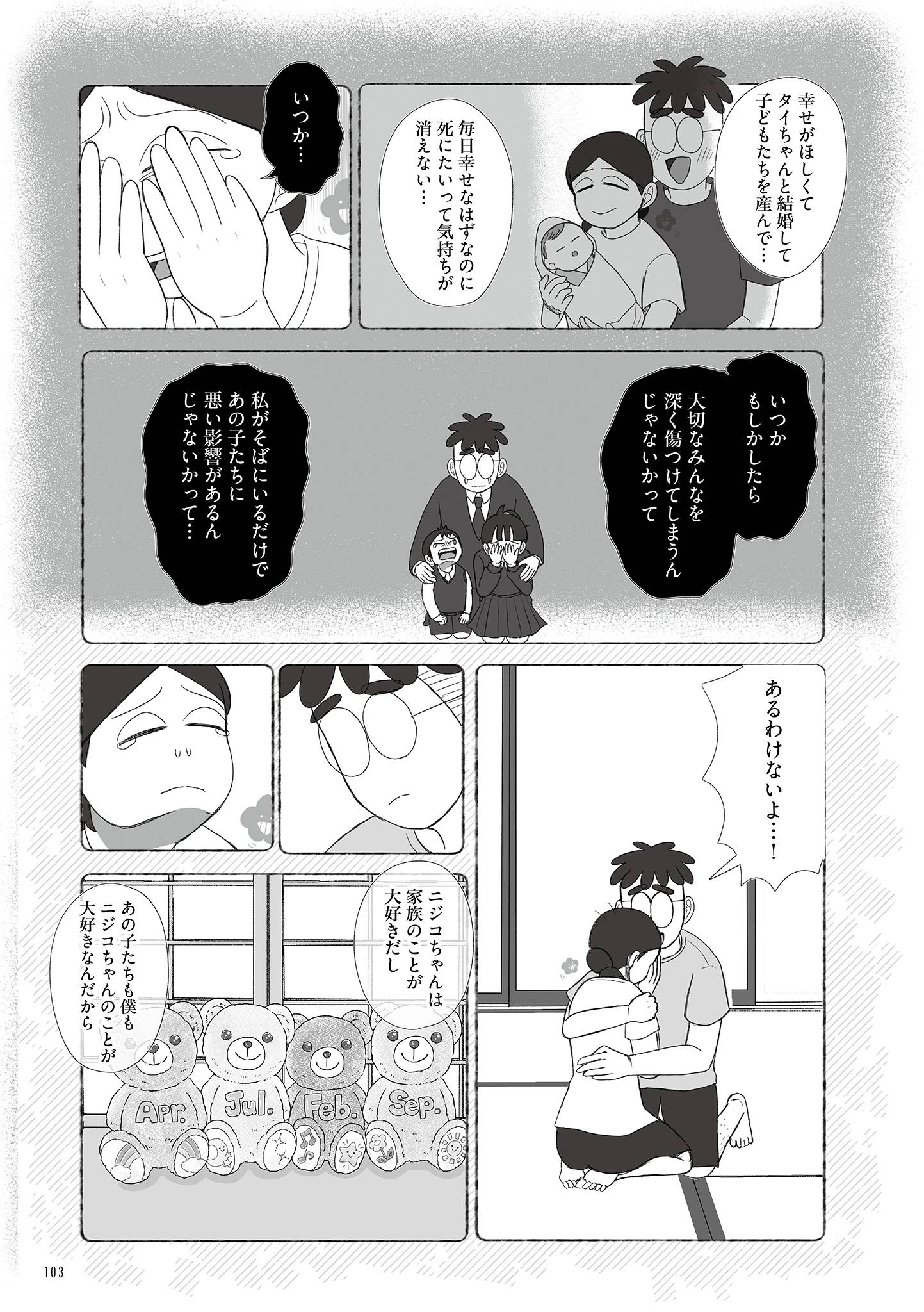 『死にたがりやさんの明日生きるため日記』（はちみつコミックエッセイ）より