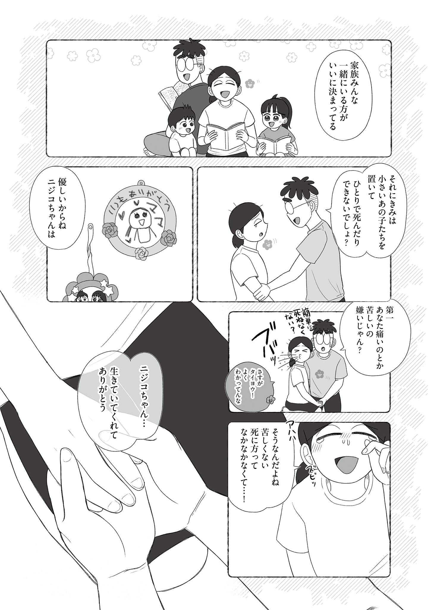 『死にたがりやさんの明日生きるため日記』（はちみつコミックエッセイ）より