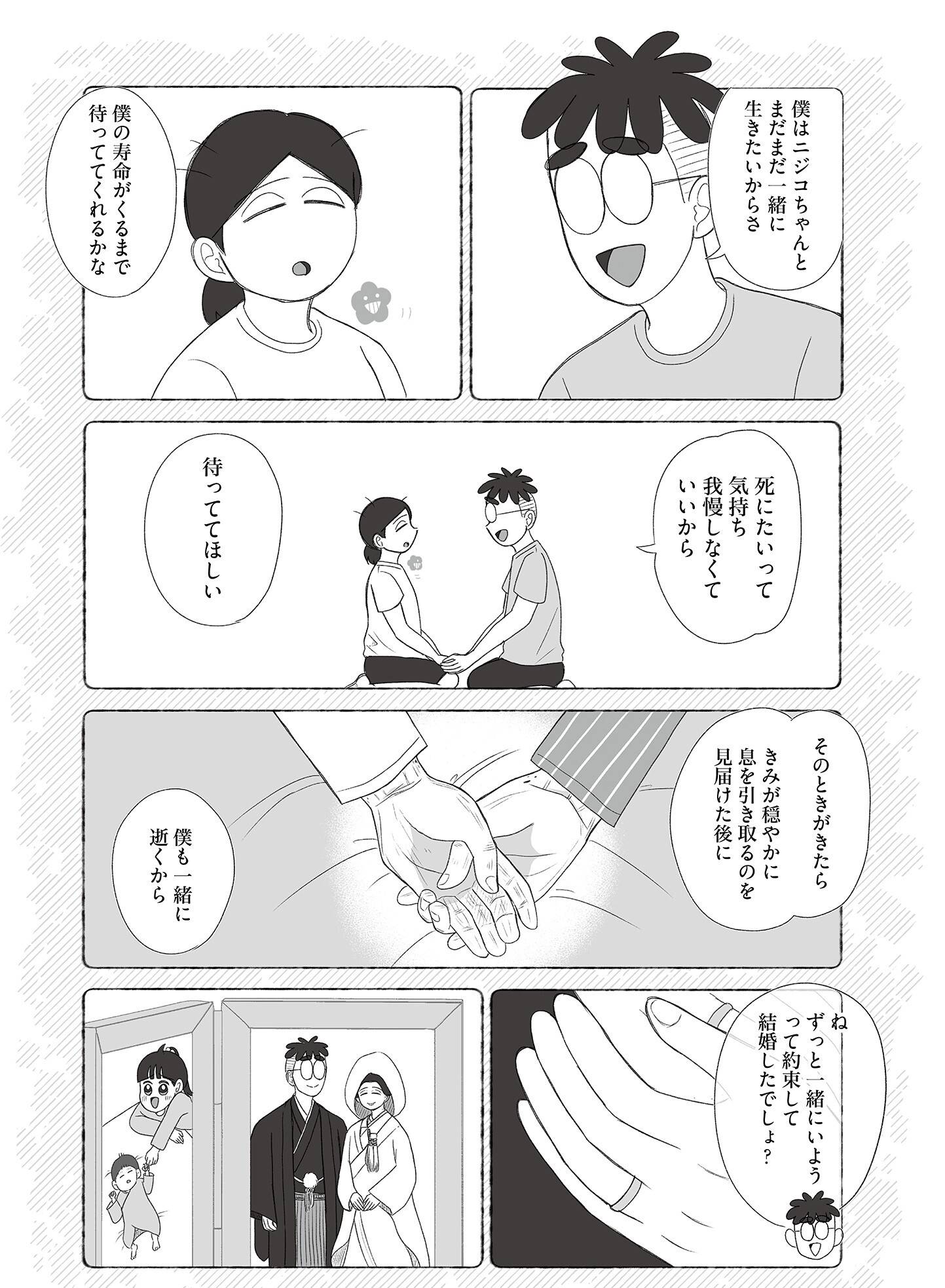 『死にたがりやさんの明日生きるため日記』（はちみつコミックエッセイ）より